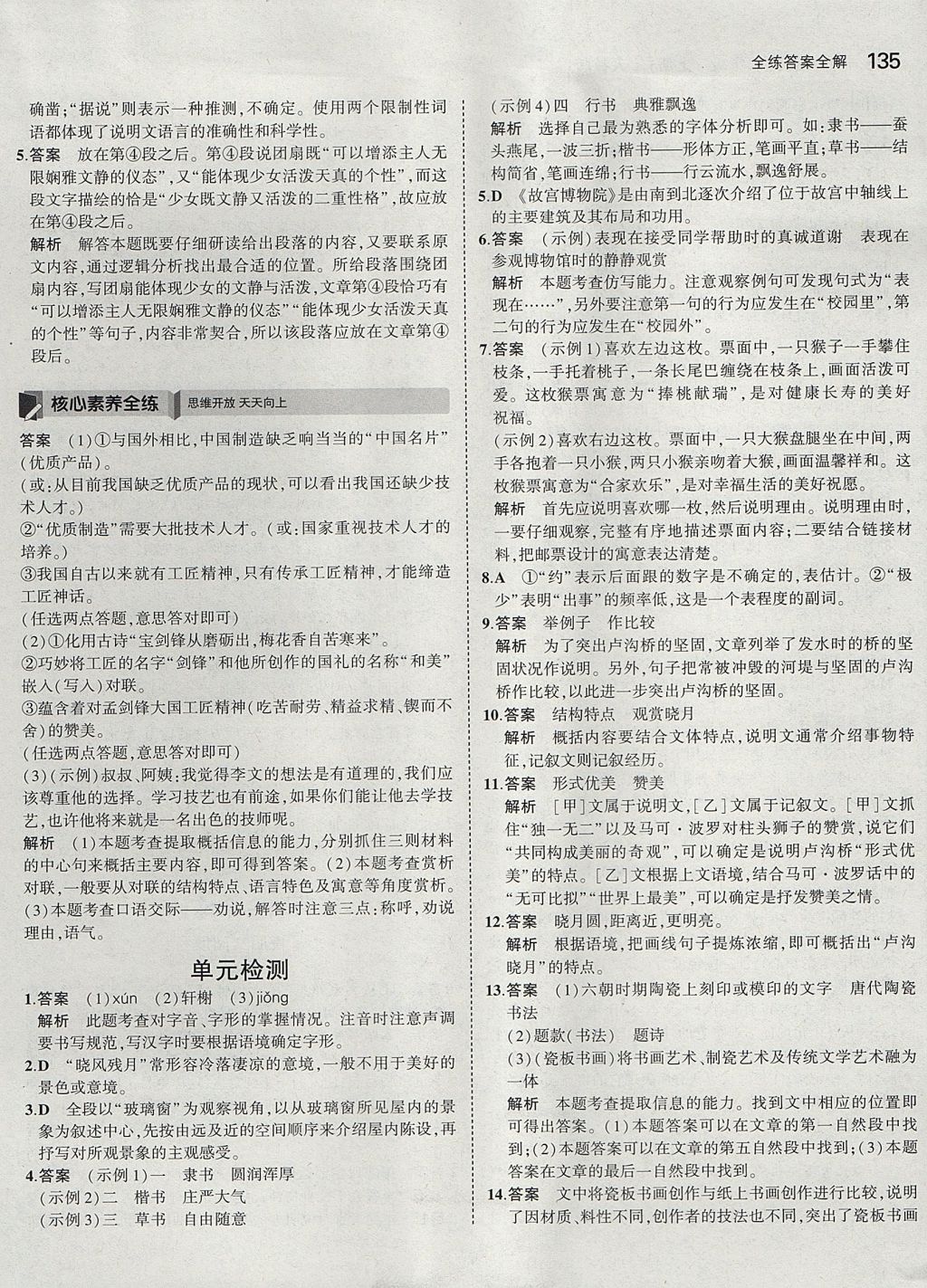 2017年5年中考3年模拟初中语文八年级上册人教版 参考答案第34页