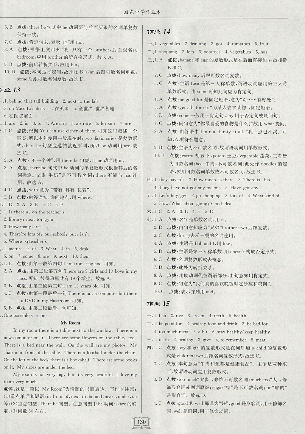 2017年啟東中學(xué)作業(yè)本七年級英語上冊外研版 參考答案第6頁