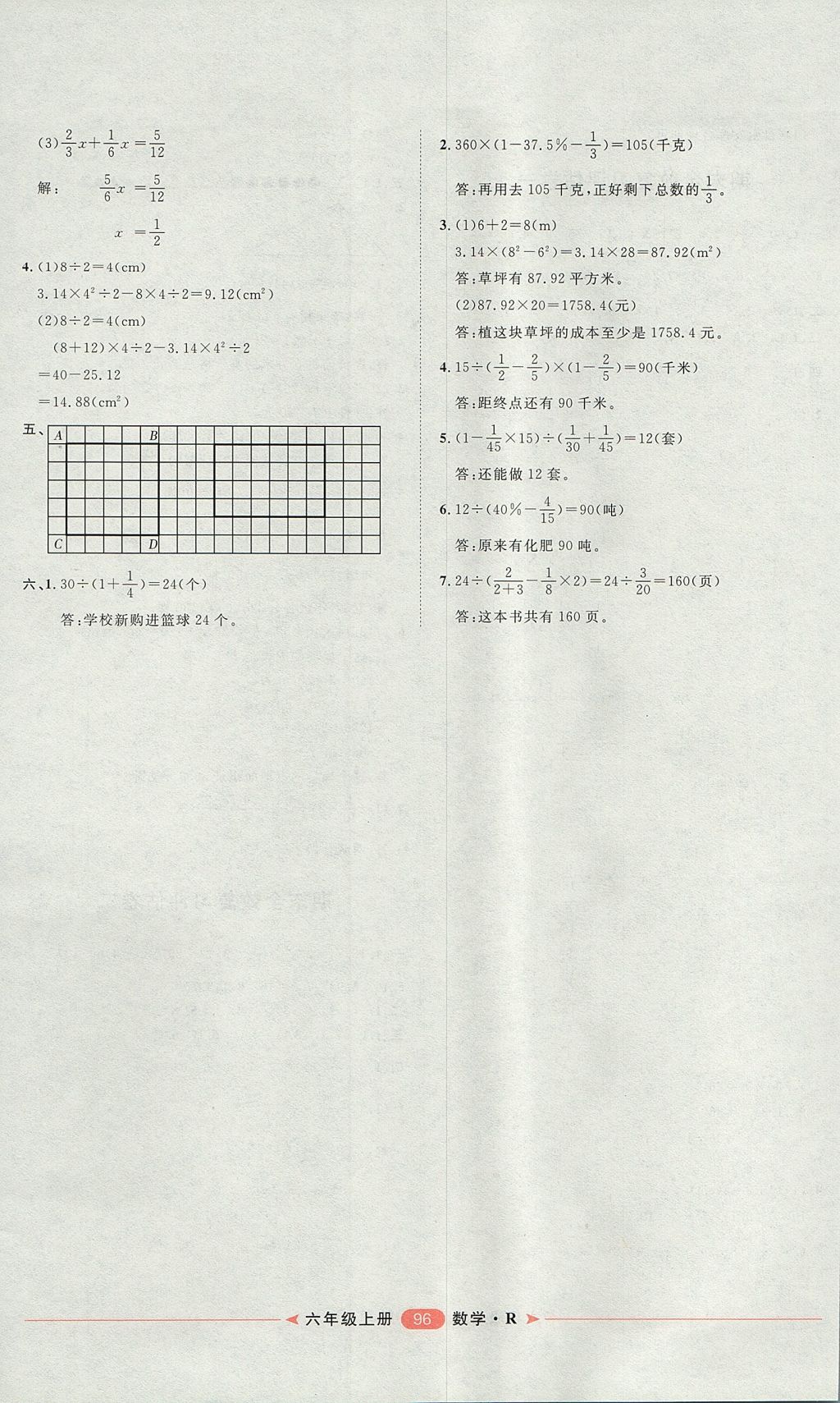 2017年阳光计划第二步六年级数学上册人教版 参考答案第16页