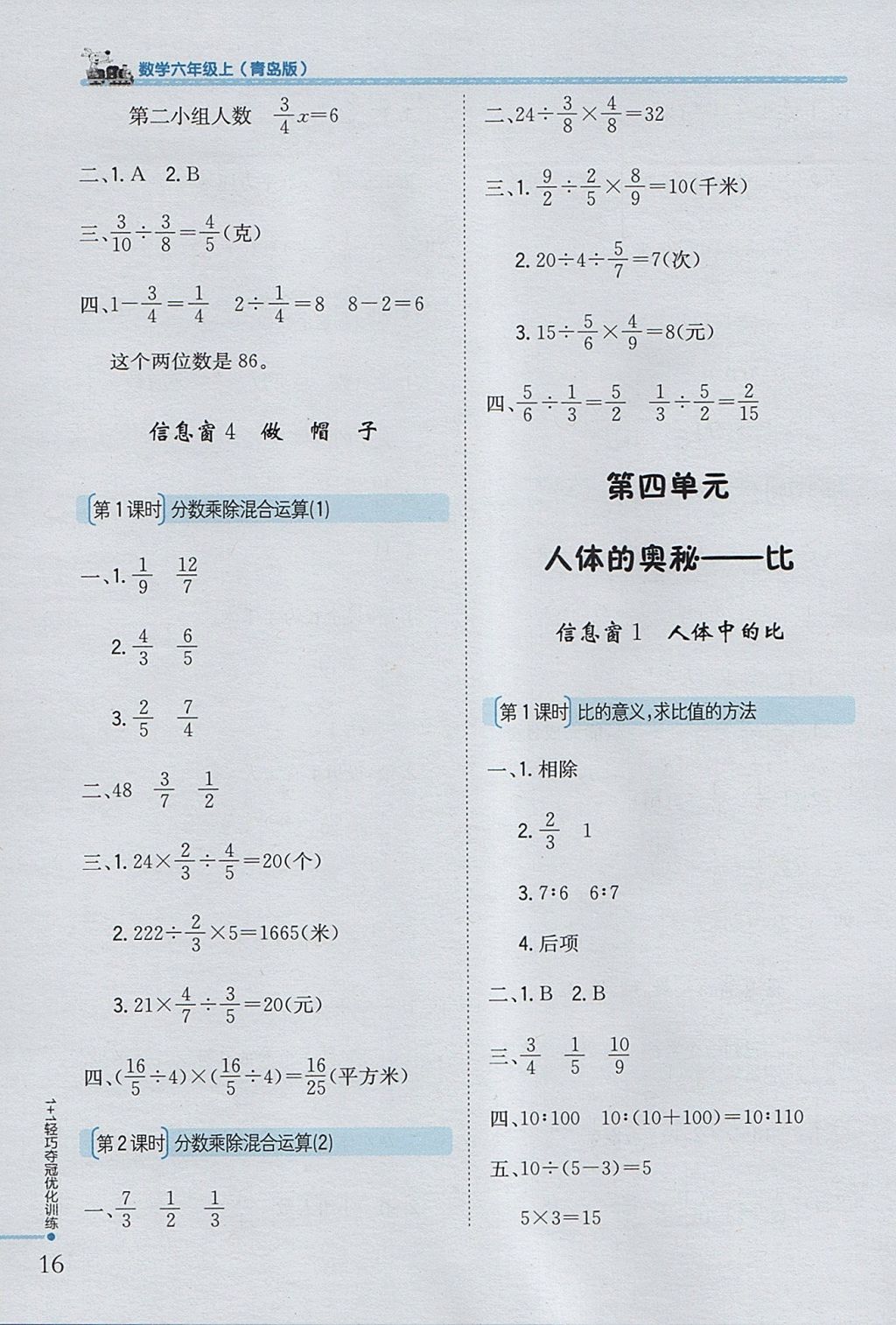 2017年1加1轻巧夺冠优化训练六年级数学上册青岛版银版 参考答案第6页