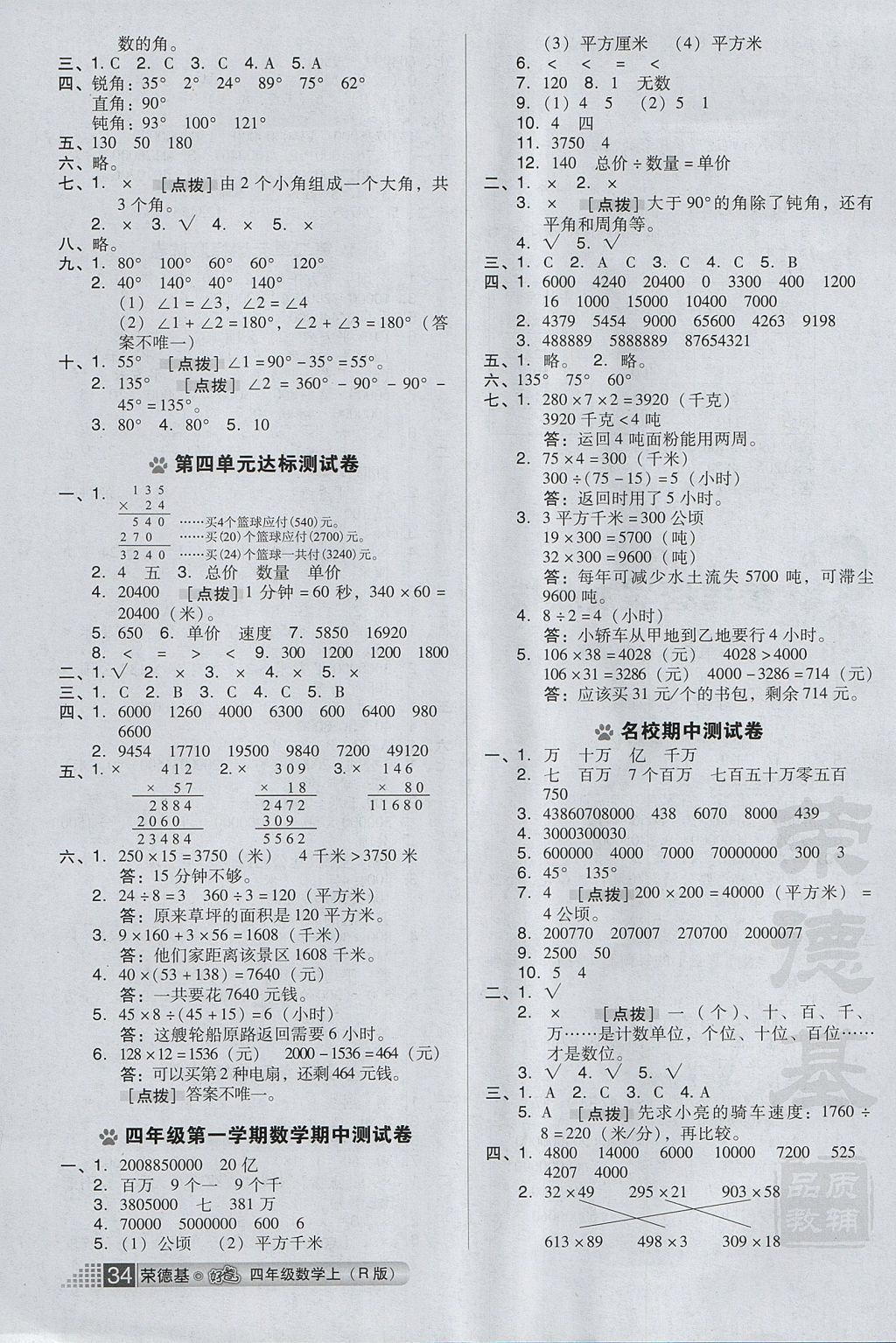 2017年好卷四年级数学上册人教版 参考答案第6页