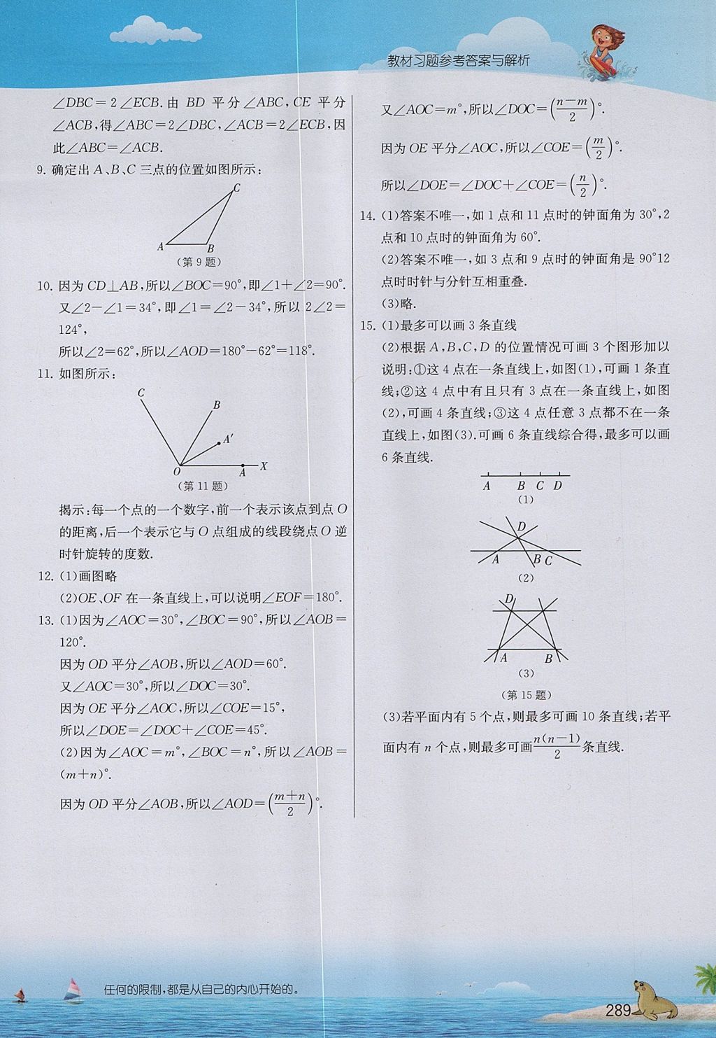 2017年實驗班提優(yōu)課堂七年級數(shù)學(xué)上冊蘇科版 參考答案第17頁