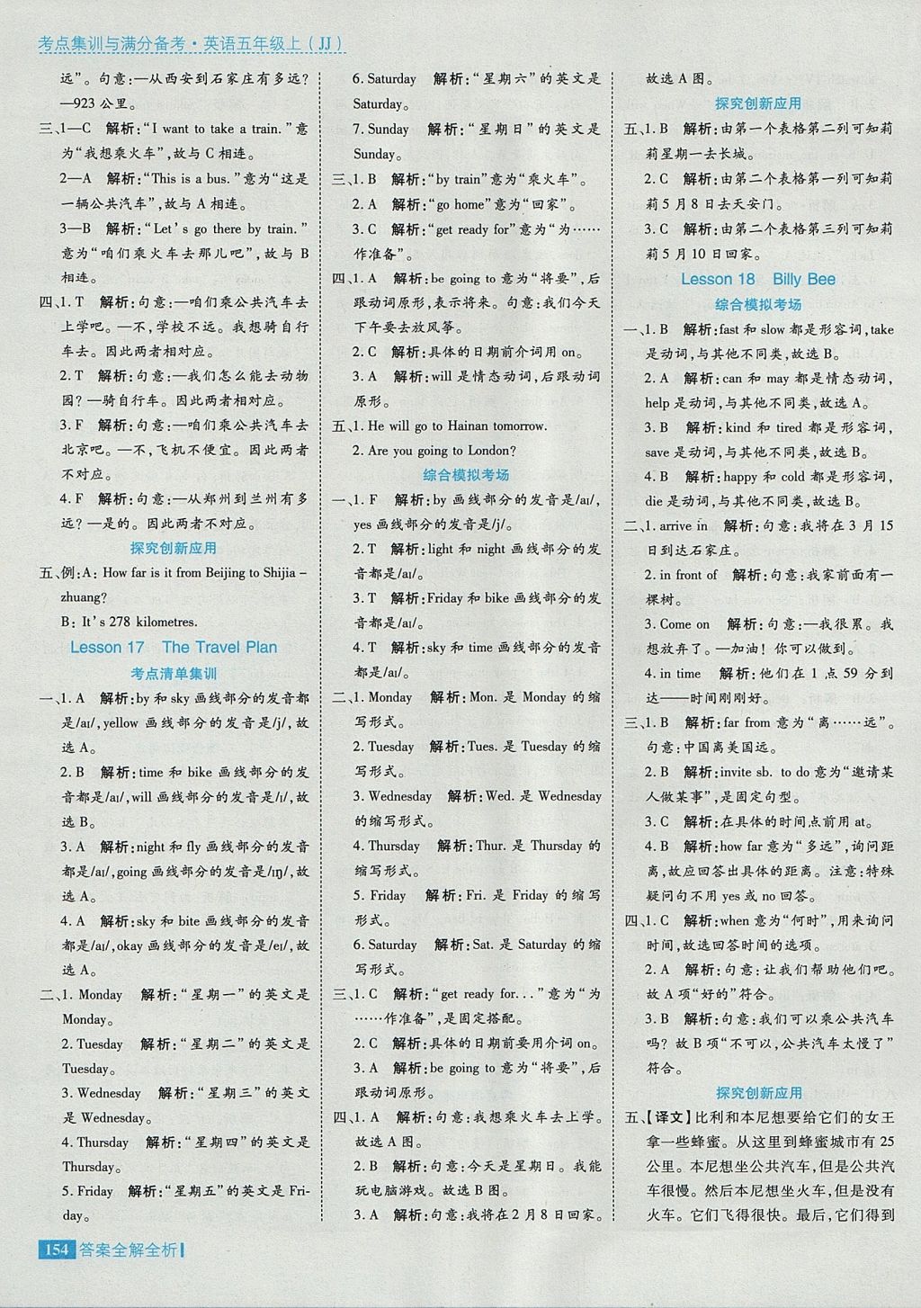 2017年考點集訓與滿分備考五年級英語上冊冀教版 參考答案第18頁