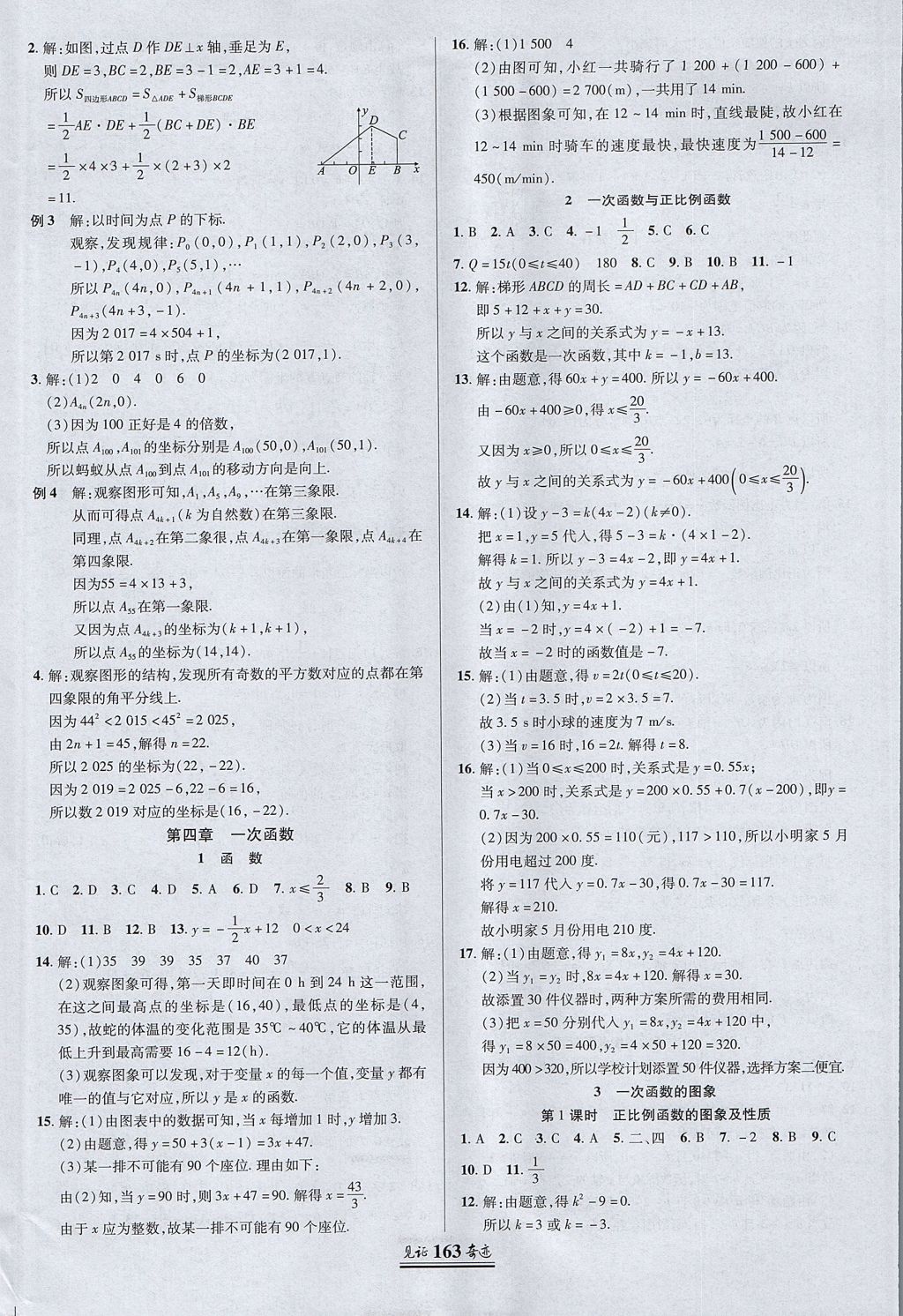 2017年见证奇迹英才学业设计与反馈八年级数学上册北师大版 参考答案第10页