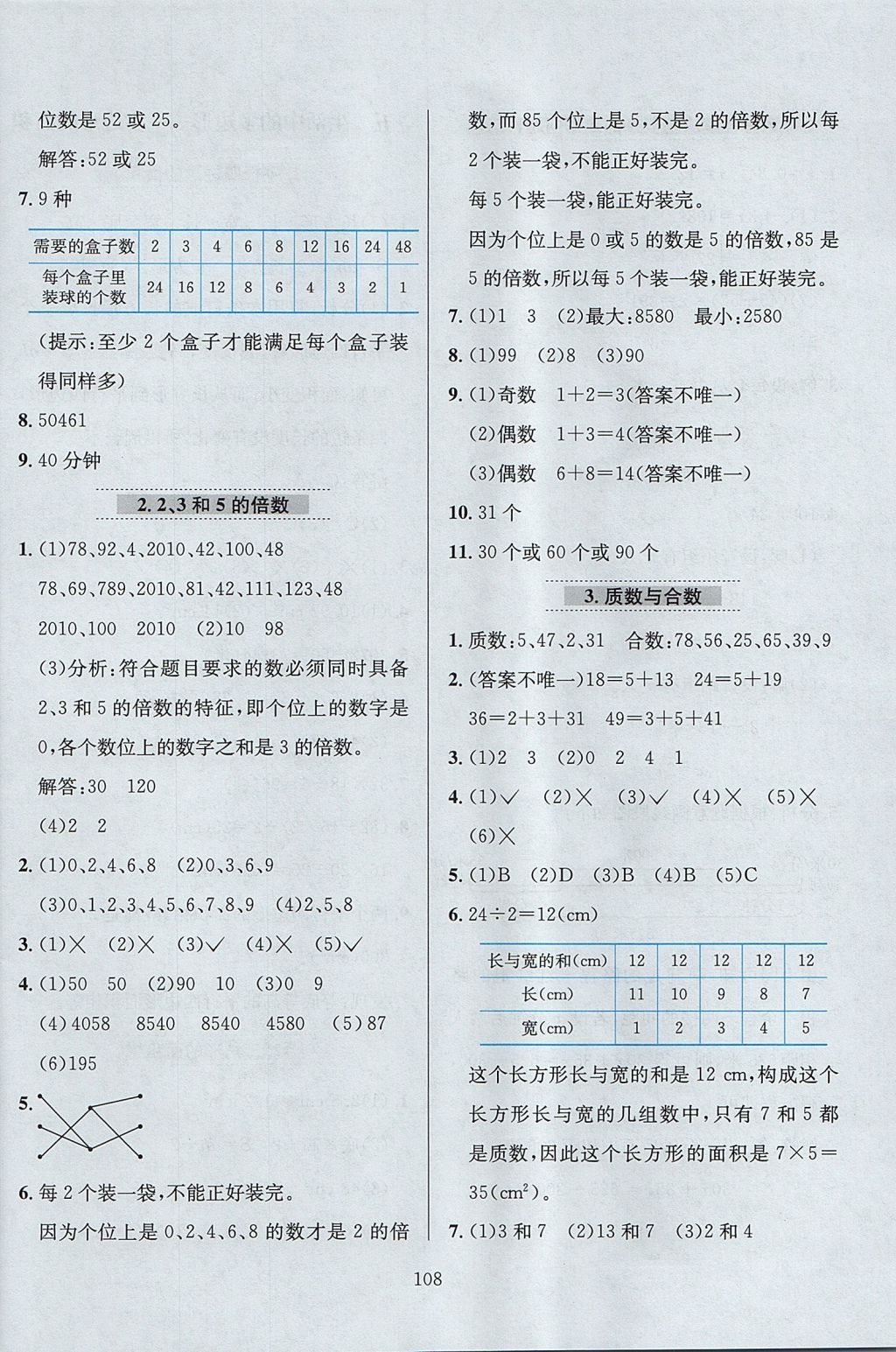 2017年小學(xué)教材全練五年級(jí)數(shù)學(xué)上冊青島版六三制 參考答案第12頁