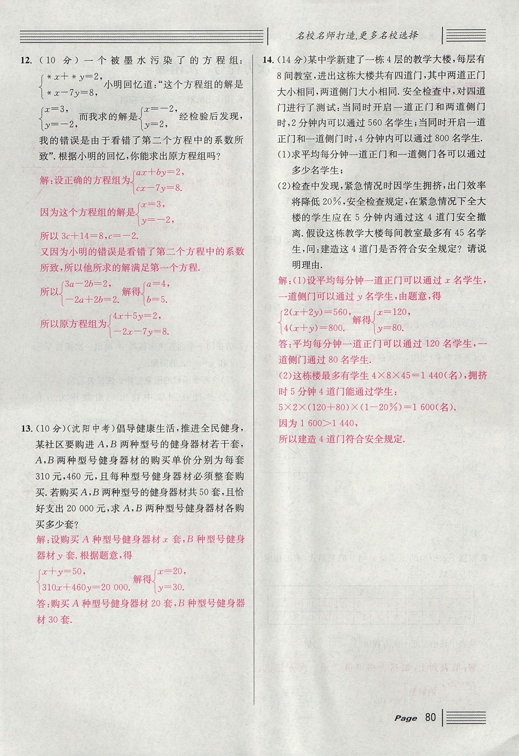 2017年名校課堂滾動學習法八年級數(shù)學上冊北師大版 第五章 二元一次方程組第108頁