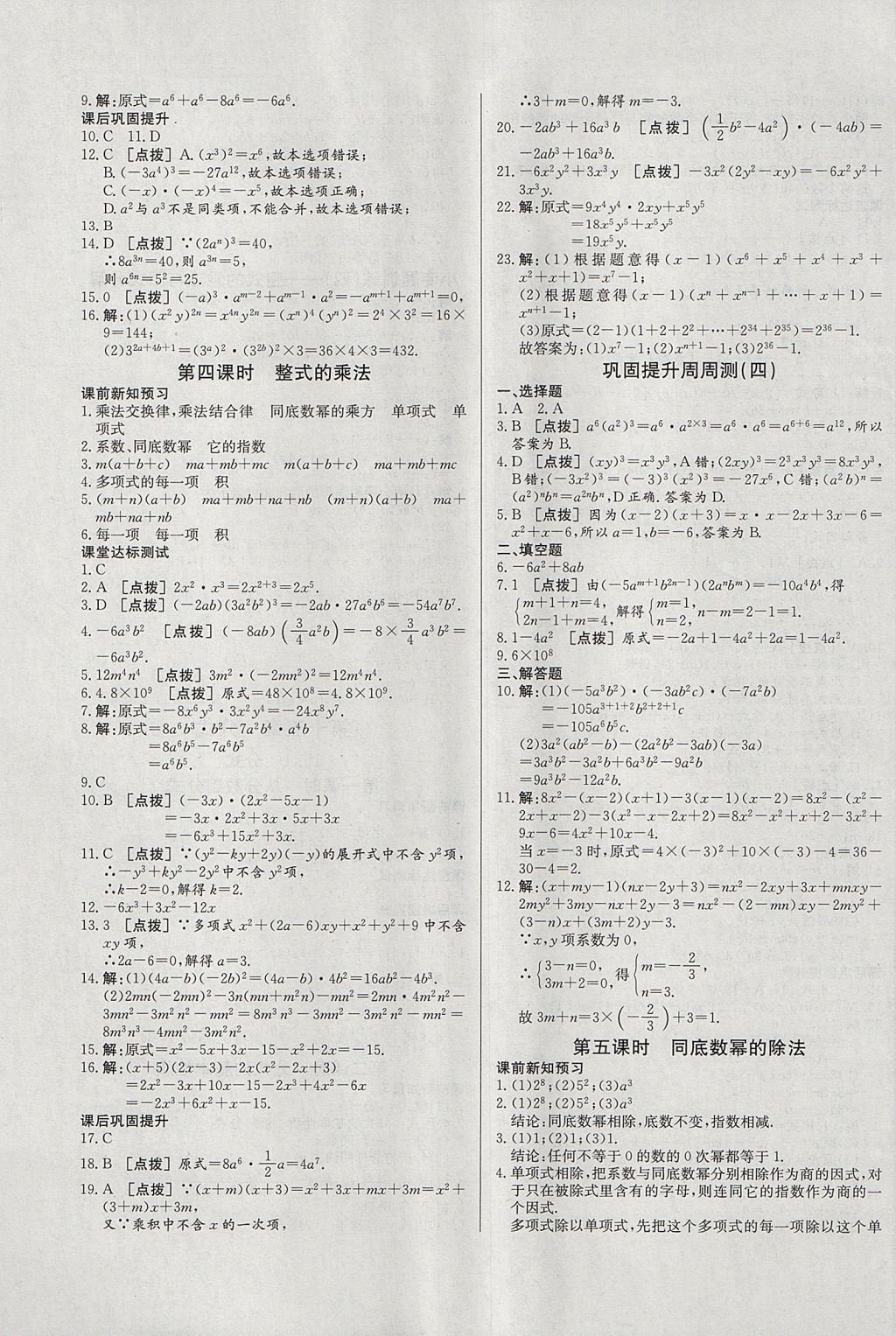 2017年A加优化作业本八年级数学上册人教版 参考答案第17页