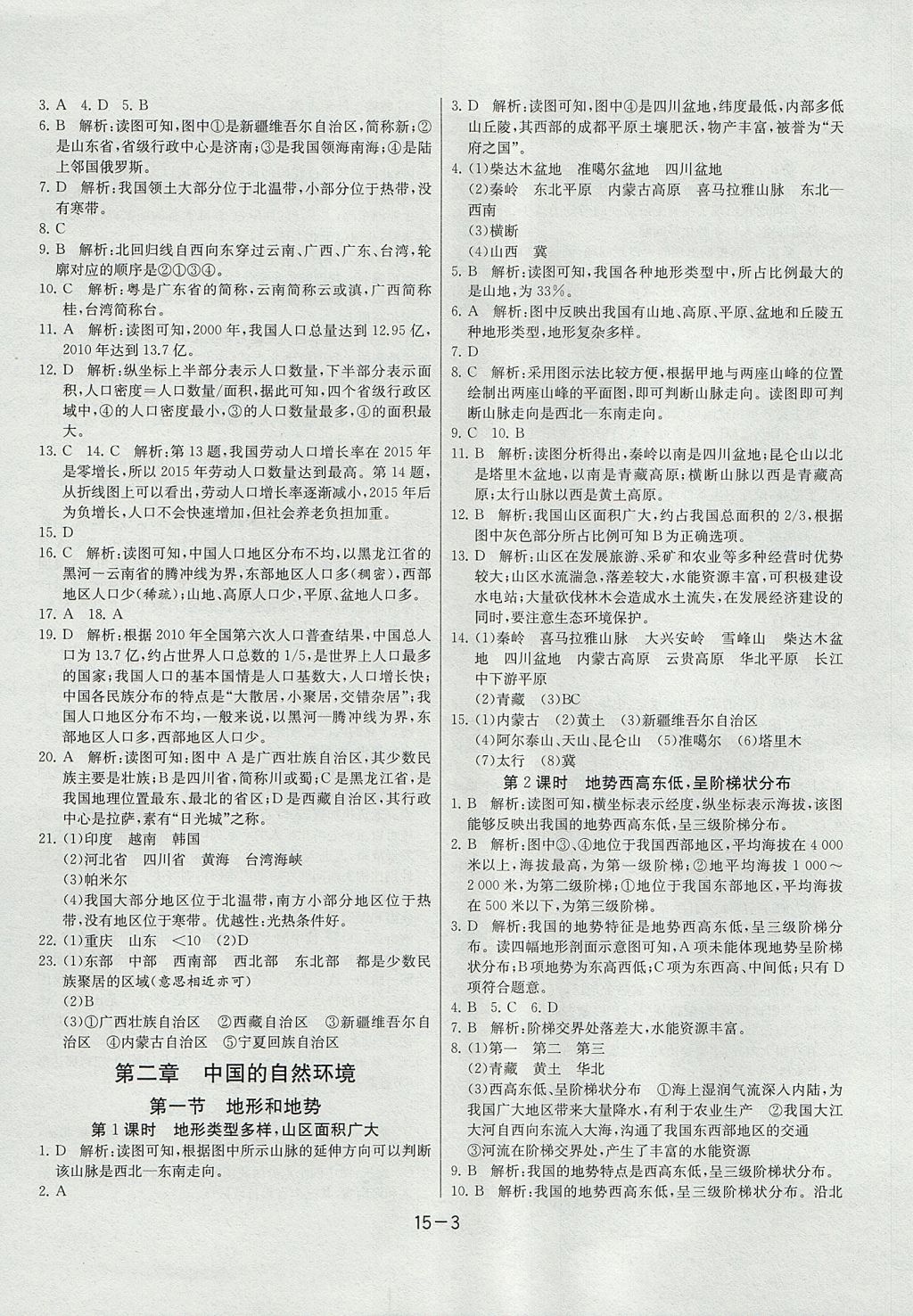 2017年课时训练八年级地理上册人教版安徽专用 参考答案第3页