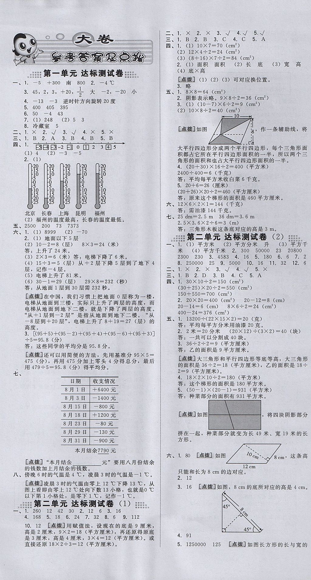 2017年好卷五年級數(shù)學上冊蘇教版 參考答案第1頁