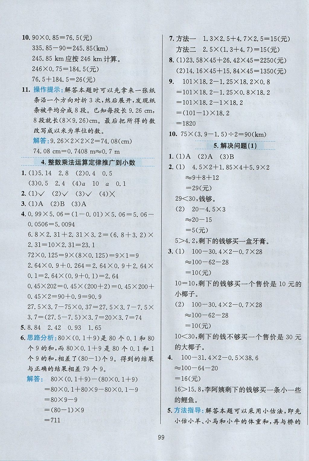 2017年小學(xué)教材全練五年級(jí)數(shù)學(xué)上冊(cè)人教版 參考答案第3頁