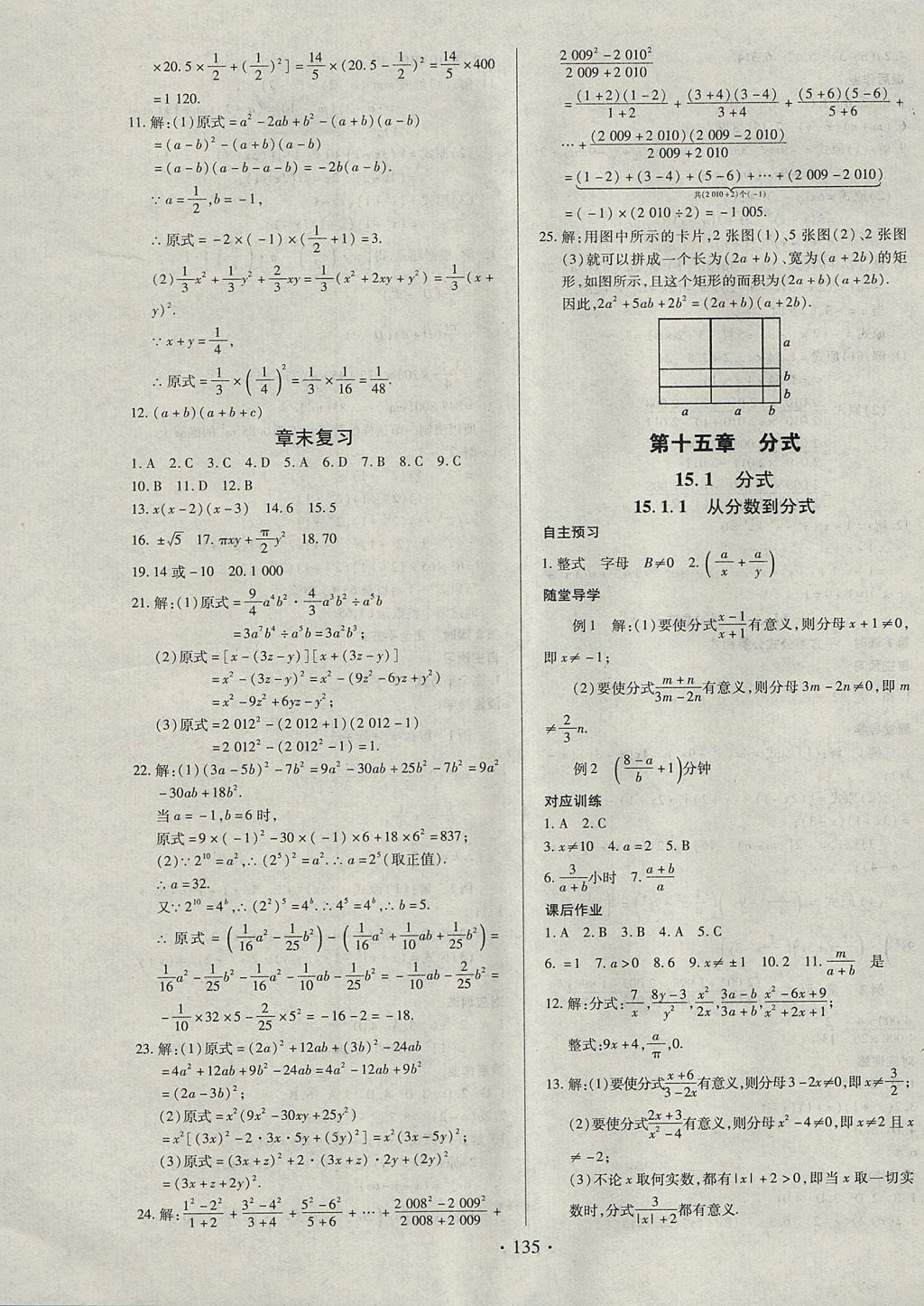 2017年名师三导学练考八年级数学上册人教版 参考答案第15页