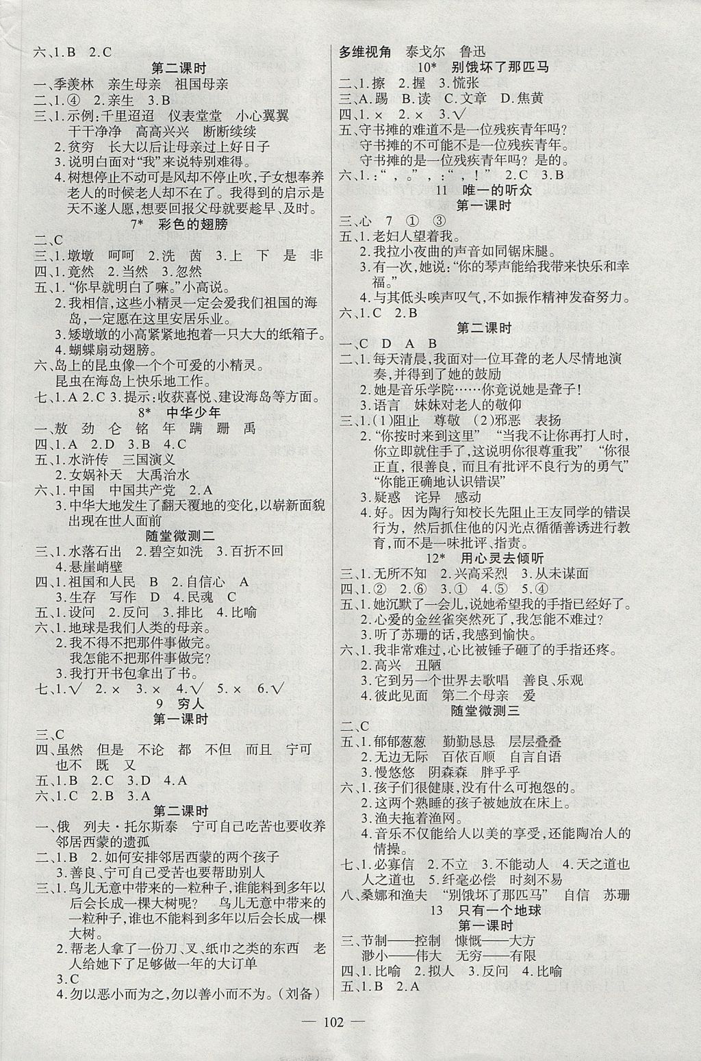 2017年原創(chuàng)新課堂六年級語文上冊人教版 參考答案第2頁