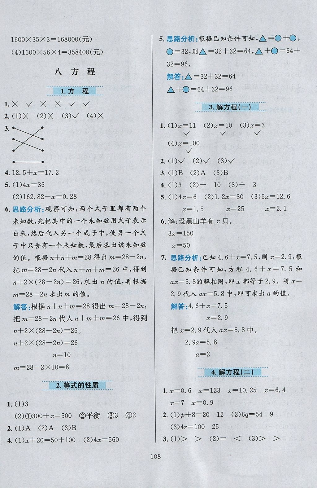 2017年小學(xué)教材全練五年級數(shù)學(xué)上冊冀教版 參考答案第12頁