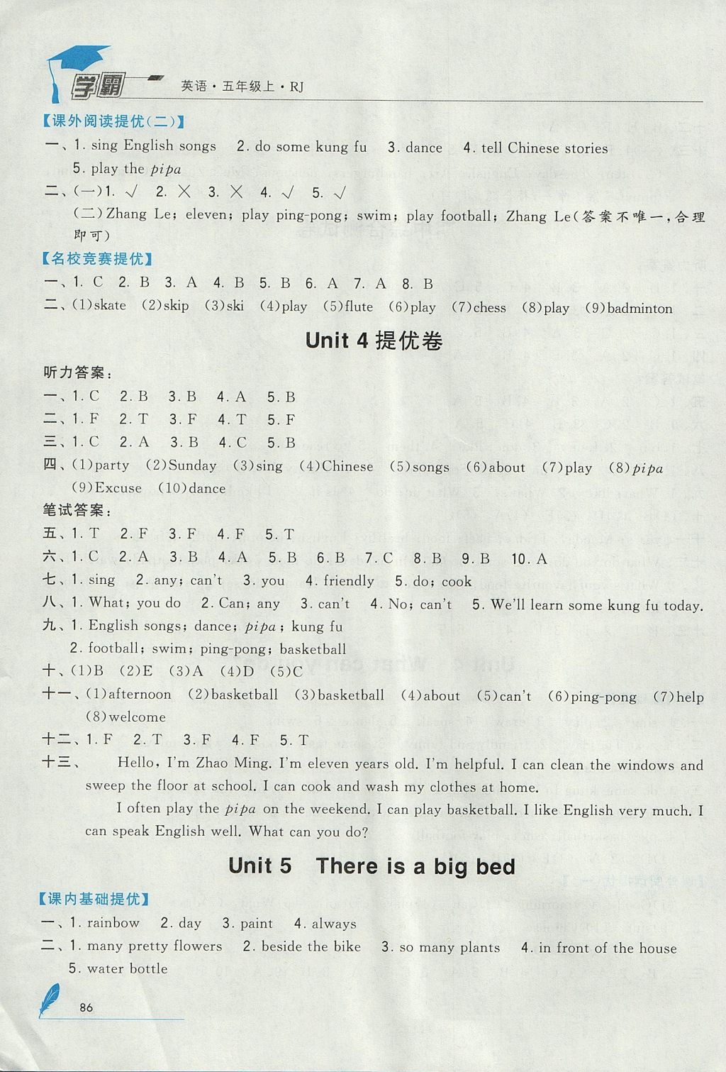 2017年經(jīng)綸學典學霸五年級英語上冊人教版 參考答案第12頁