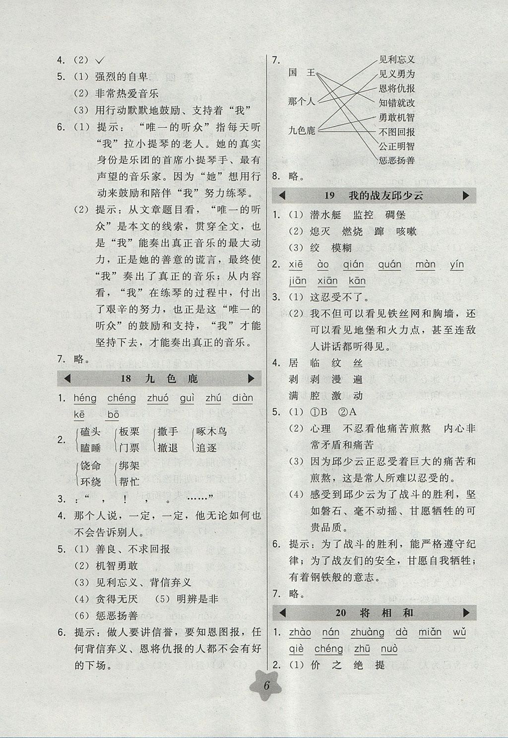 2017年北大綠卡五年級語文上冊冀教版 參考答案第6頁