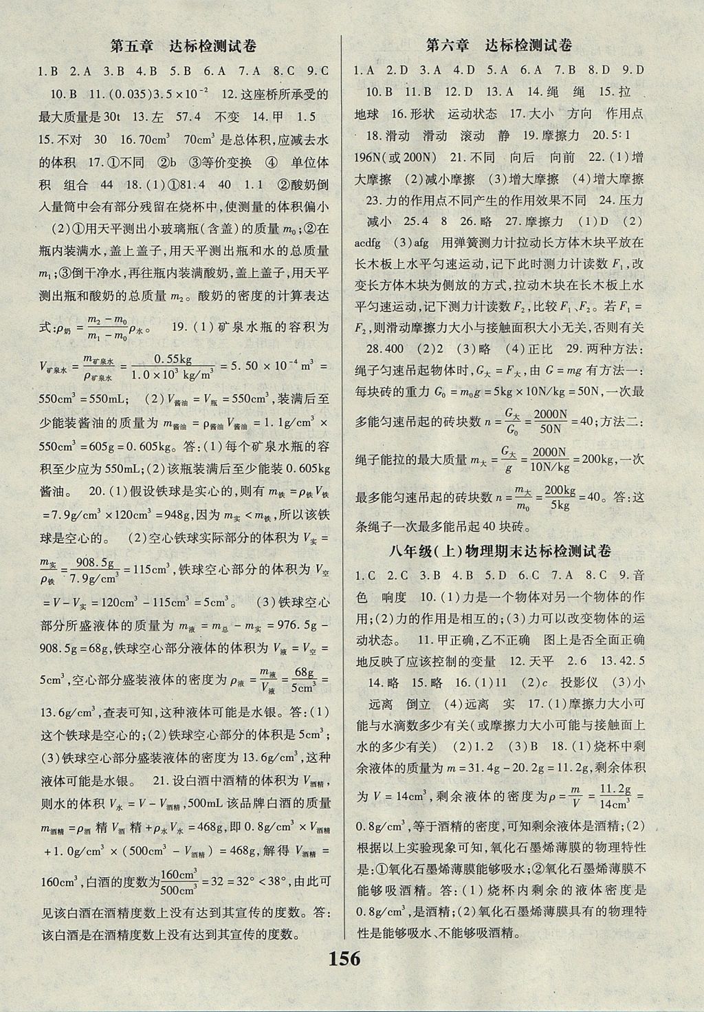 2017年課時方案新版新理念導(dǎo)學(xué)與測評八年級物理上冊蘇科版 參考答案第12頁