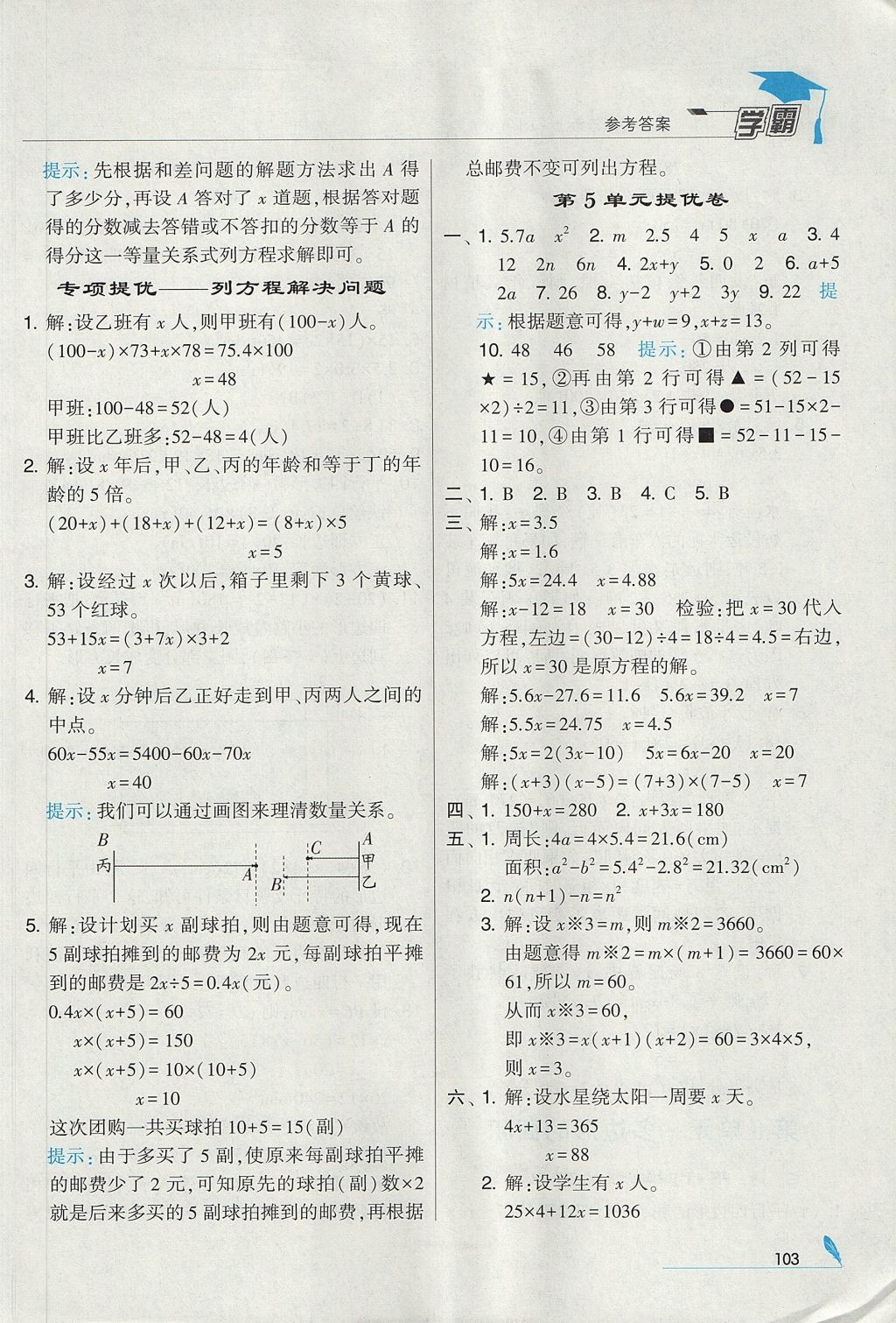 2017年經(jīng)綸學(xué)典學(xué)霸五年級(jí)數(shù)學(xué)上冊(cè)人教版 參考答案第15頁