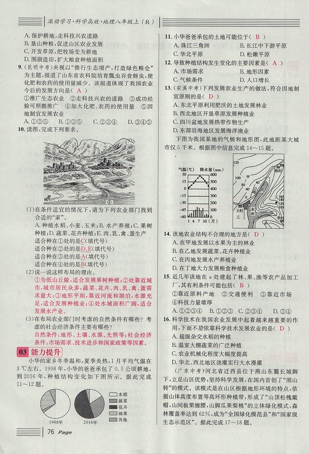 2017年名校课堂滚动学习法八年级地理上册人教版 第四章 中国的经济发展第100页