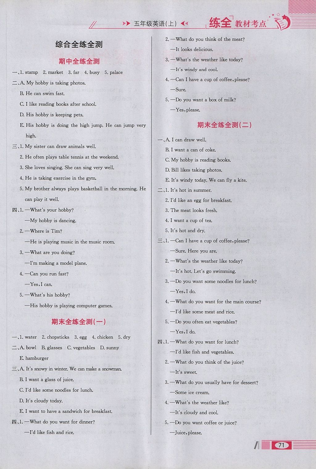 2017年小學(xué)教材全練五年級(jí)英語(yǔ)上冊(cè)教科版廣州專(zhuān)用 聽(tīng)力原文第16頁(yè)