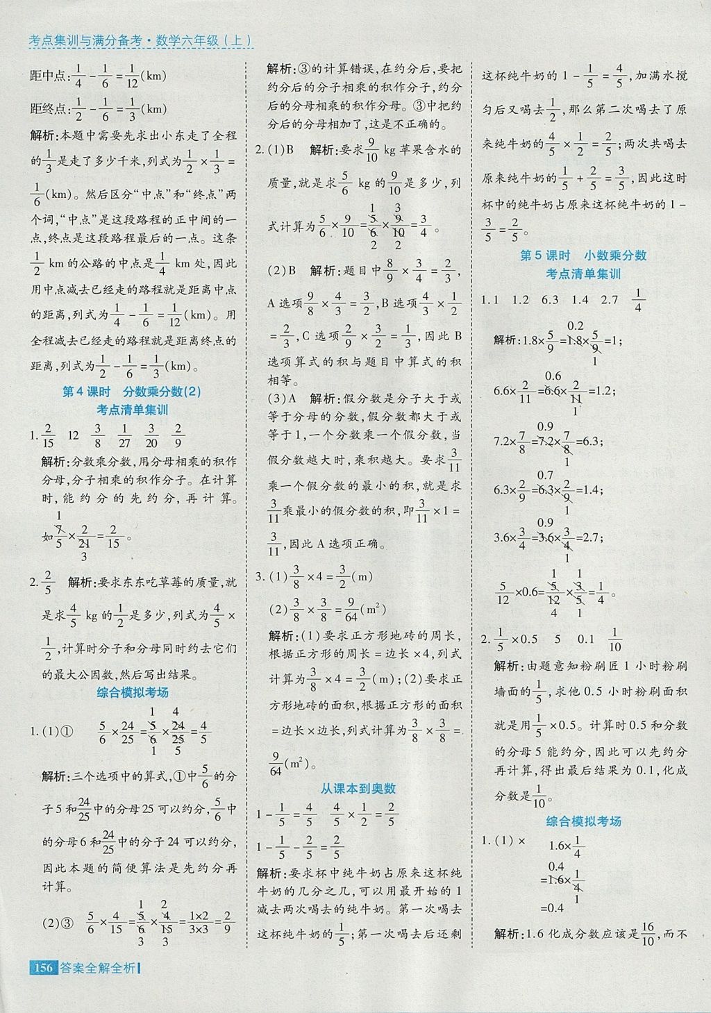 2017年考點(diǎn)集訓(xùn)與滿分備考六年級(jí)數(shù)學(xué)上冊(cè) 參考答案第4頁