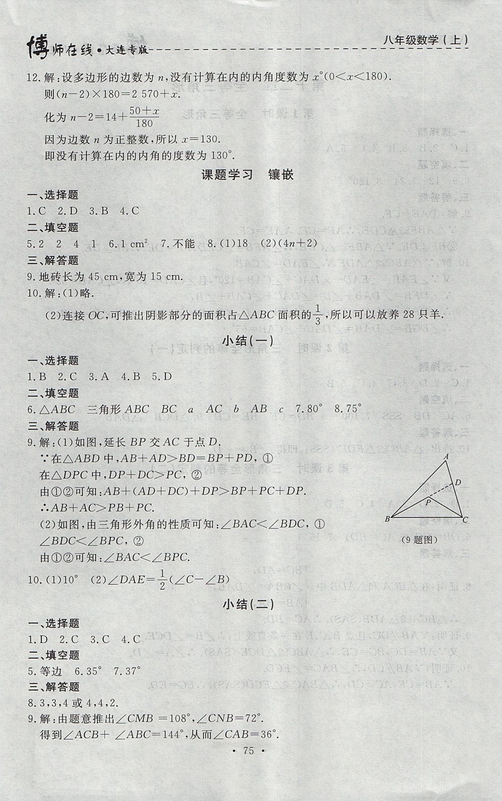 2017年博師在線八年級(jí)數(shù)學(xué)上冊(cè)大連專版 參考答案第3頁(yè)