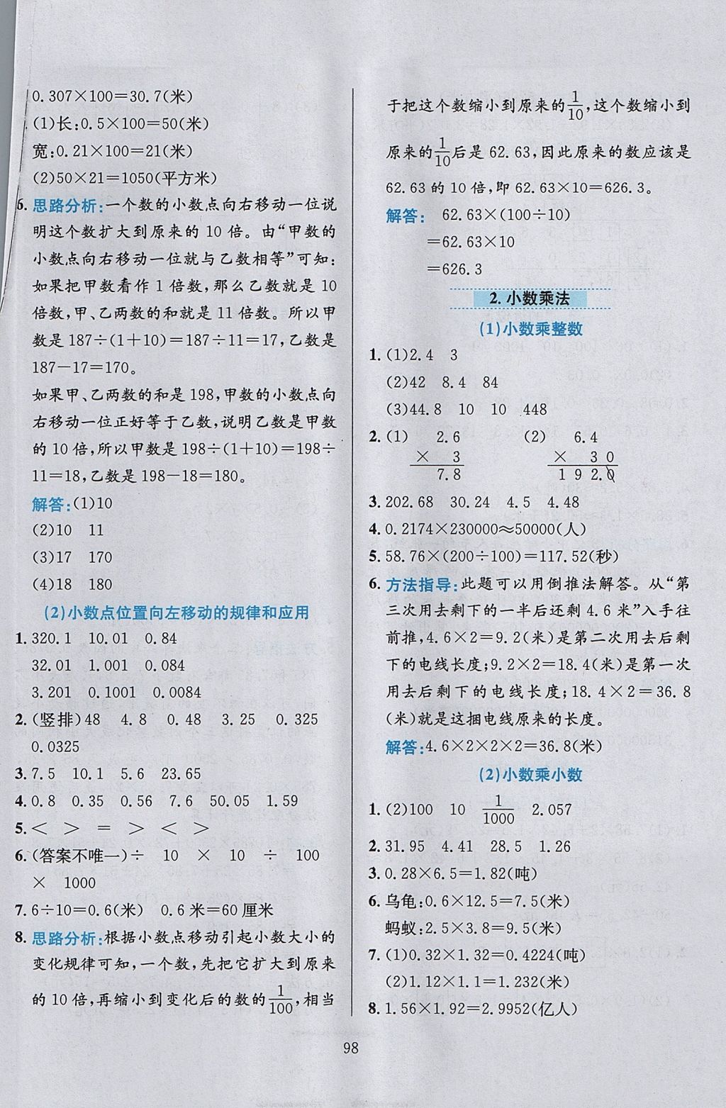 2017年小学教材全练五年级数学上册冀教版 参考答案第2页