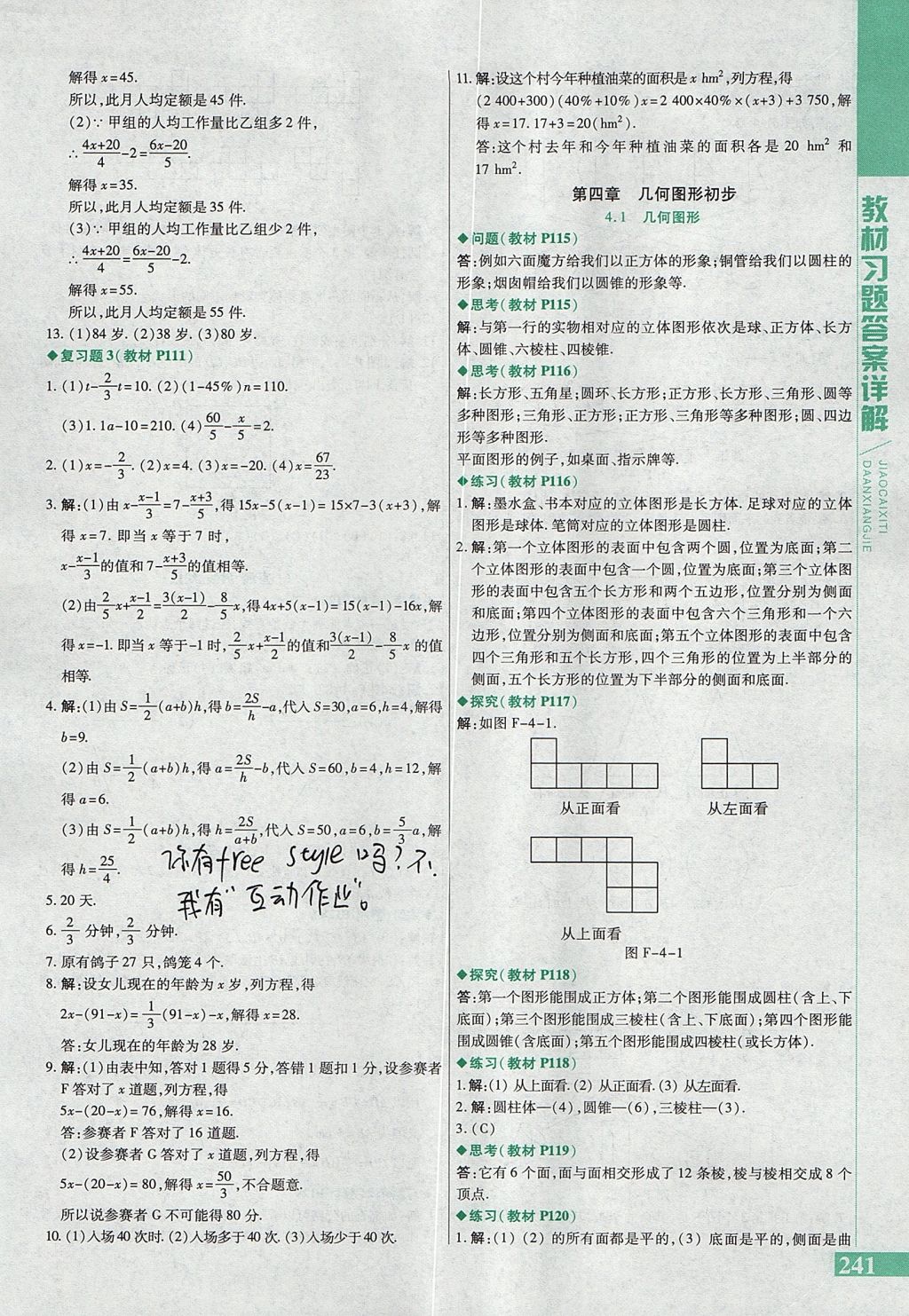 2017年倍速學(xué)習(xí)法七年級數(shù)學(xué)上冊人教版 參考答案第33頁