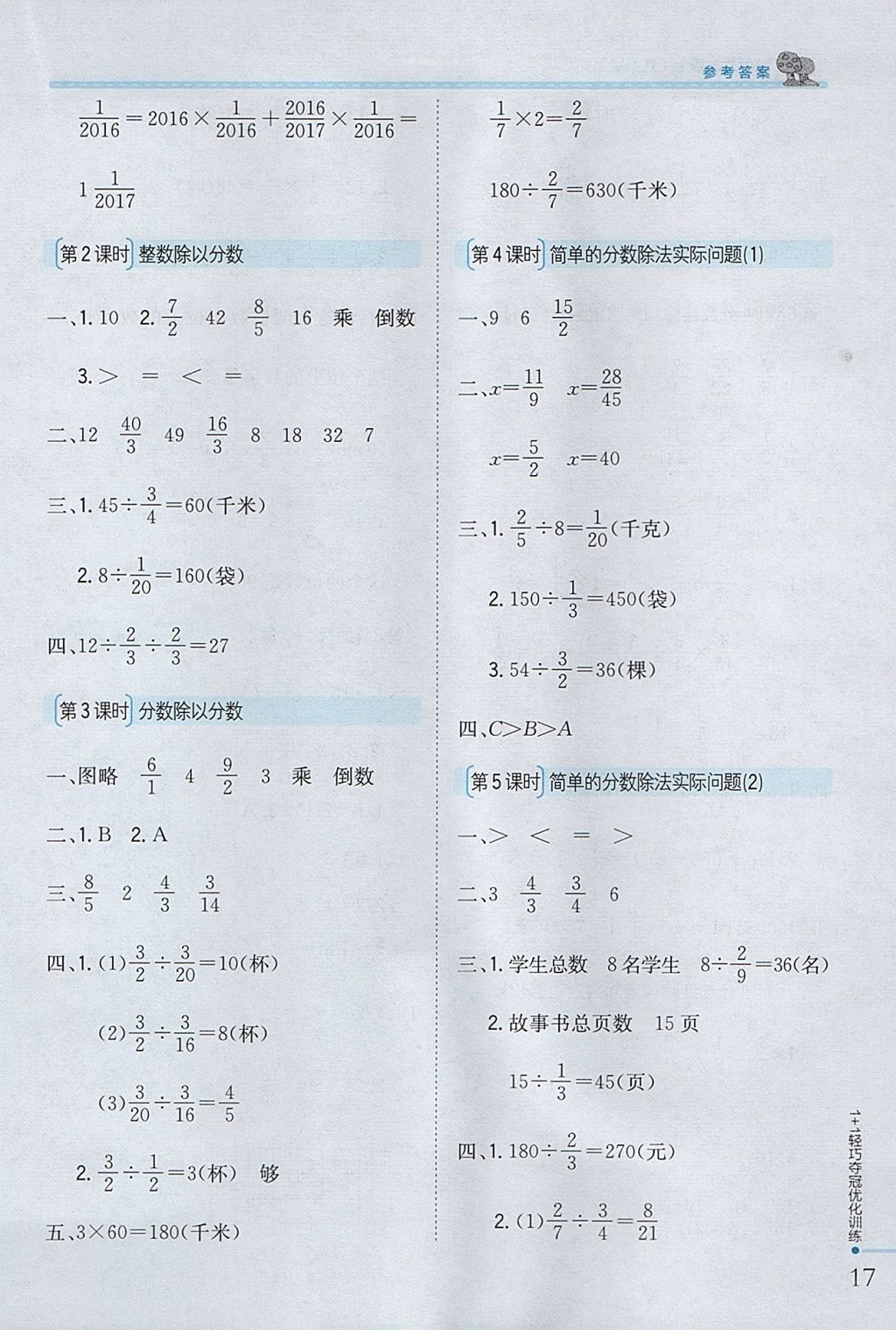 2017年1加1轻巧夺冠优化训练六年级数学上册江苏版银版 参考答案第6页