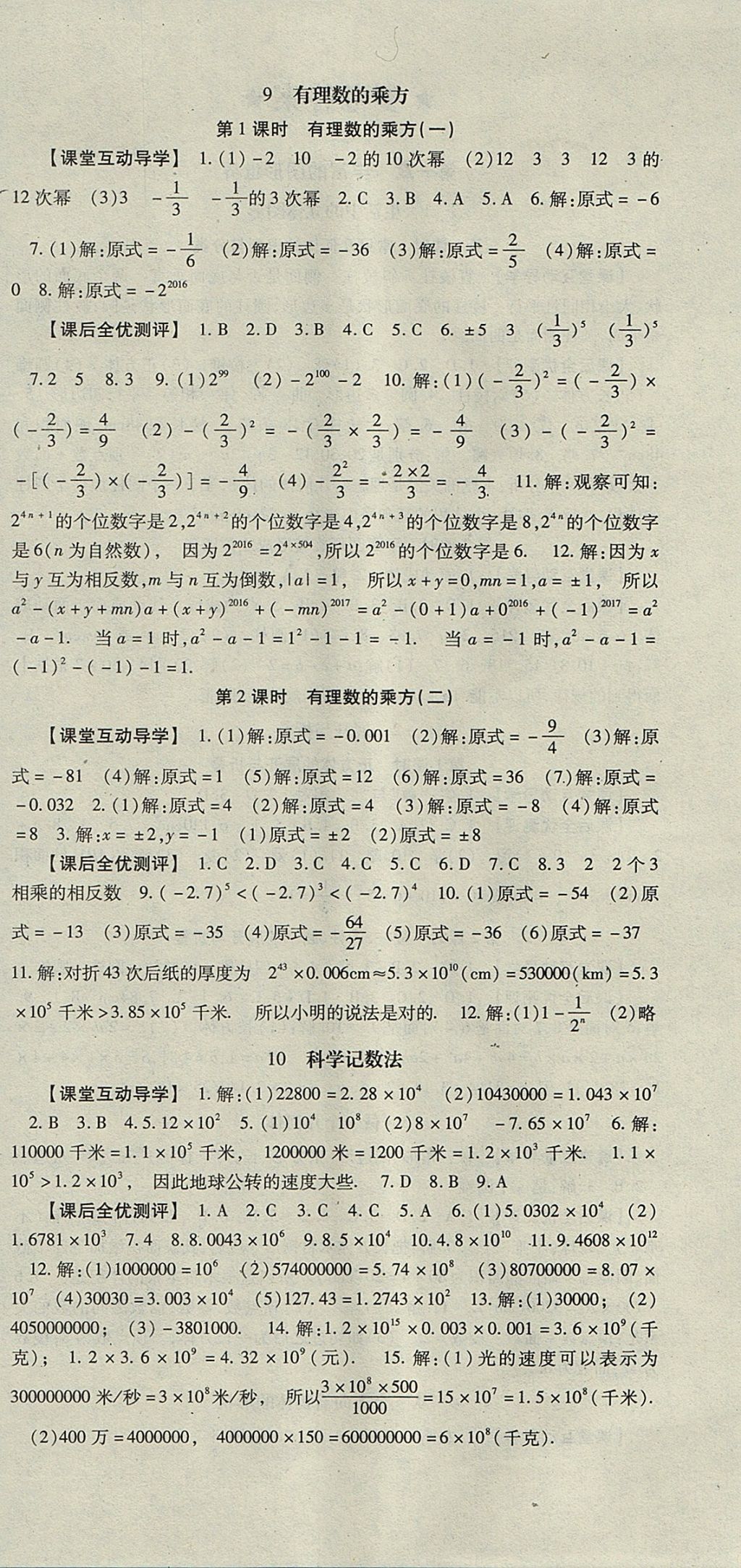 2017年課時(shí)方案新版新理念導(dǎo)學(xué)與測(cè)評(píng)七年級(jí)數(shù)學(xué)上冊(cè)北師大版 參考答案第6頁(yè)