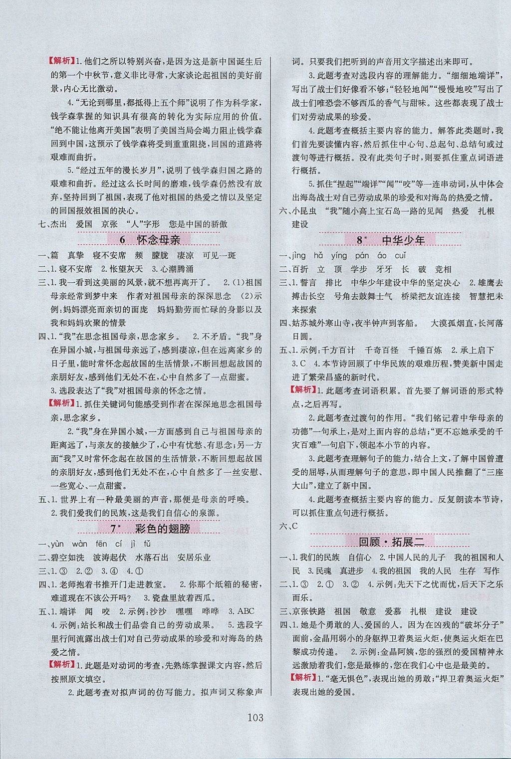 2017年小学教材全练六年级语文上册人教版 参考答案第3页