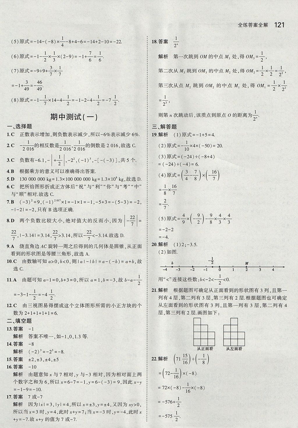 2017年5年中考3年模擬初中數(shù)學(xué)六年級上冊魯教版山東專版 參考答案第19頁