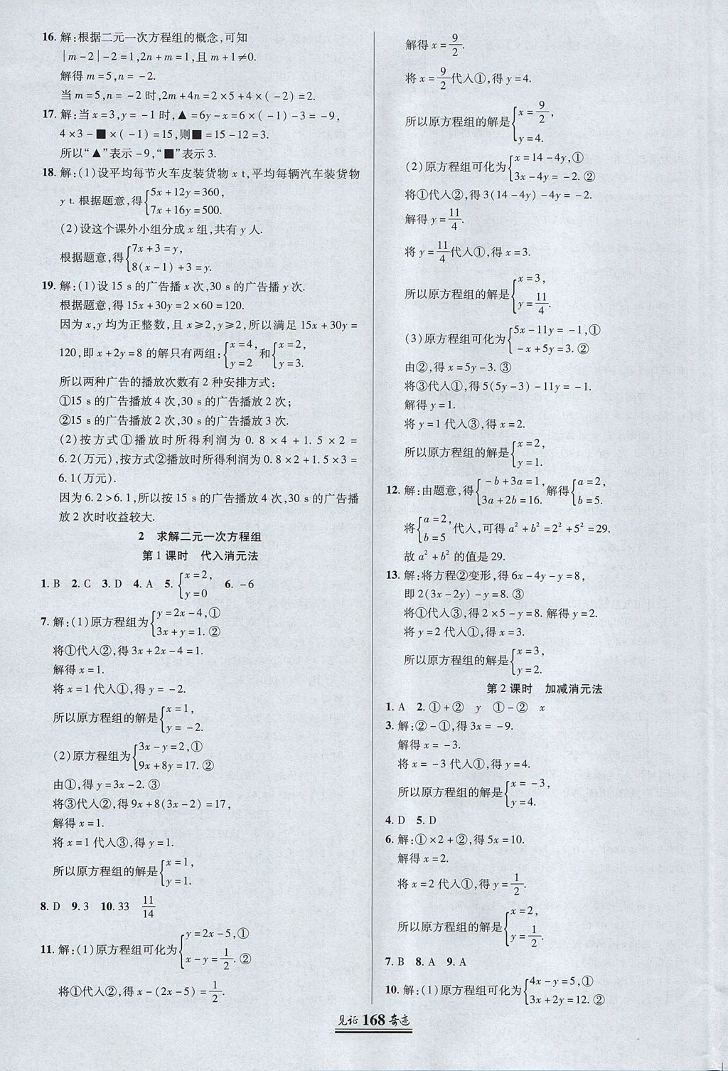 2017年见证奇迹英才学业设计与反馈八年级数学上册北师大版 参考答案第15页