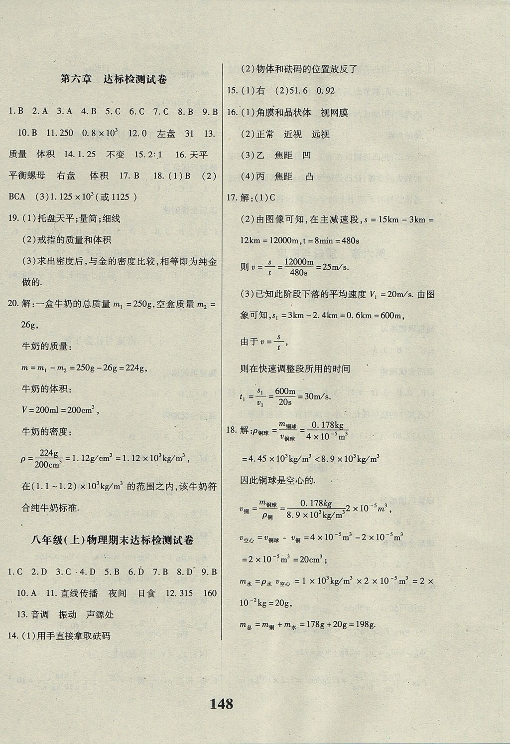 2017年課時(shí)方案新版新理念導(dǎo)學(xué)與測(cè)評(píng)八年級(jí)物理上冊(cè)人教版 參考答案第12頁(yè)