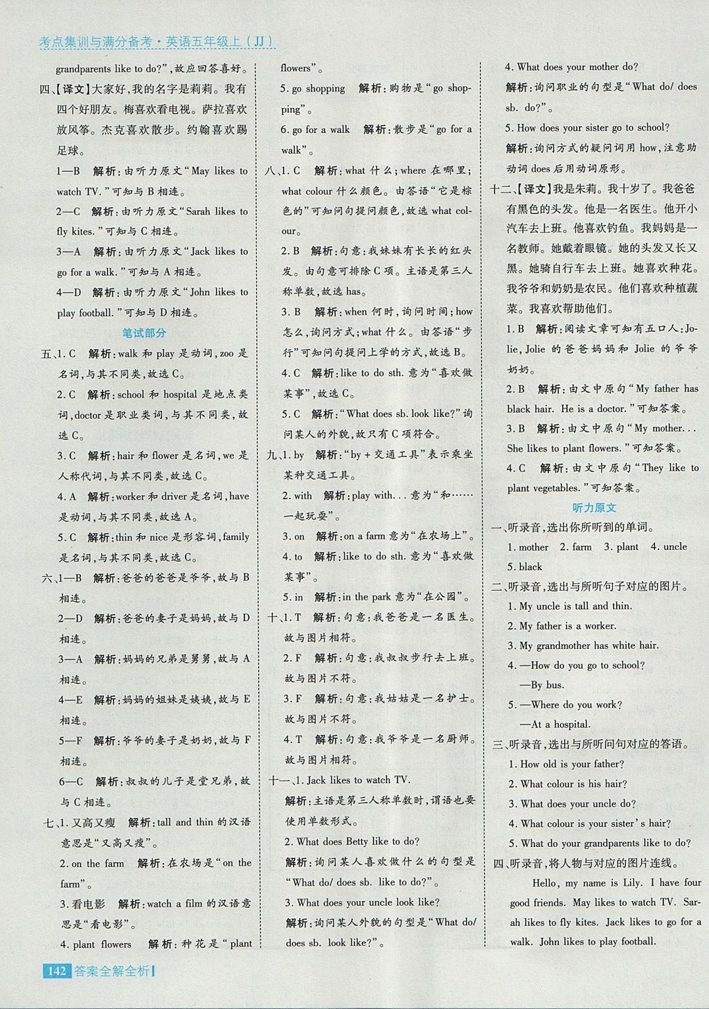 2017年考點(diǎn)集訓(xùn)與滿分備考五年級英語上冊冀教版 參考答案第6頁