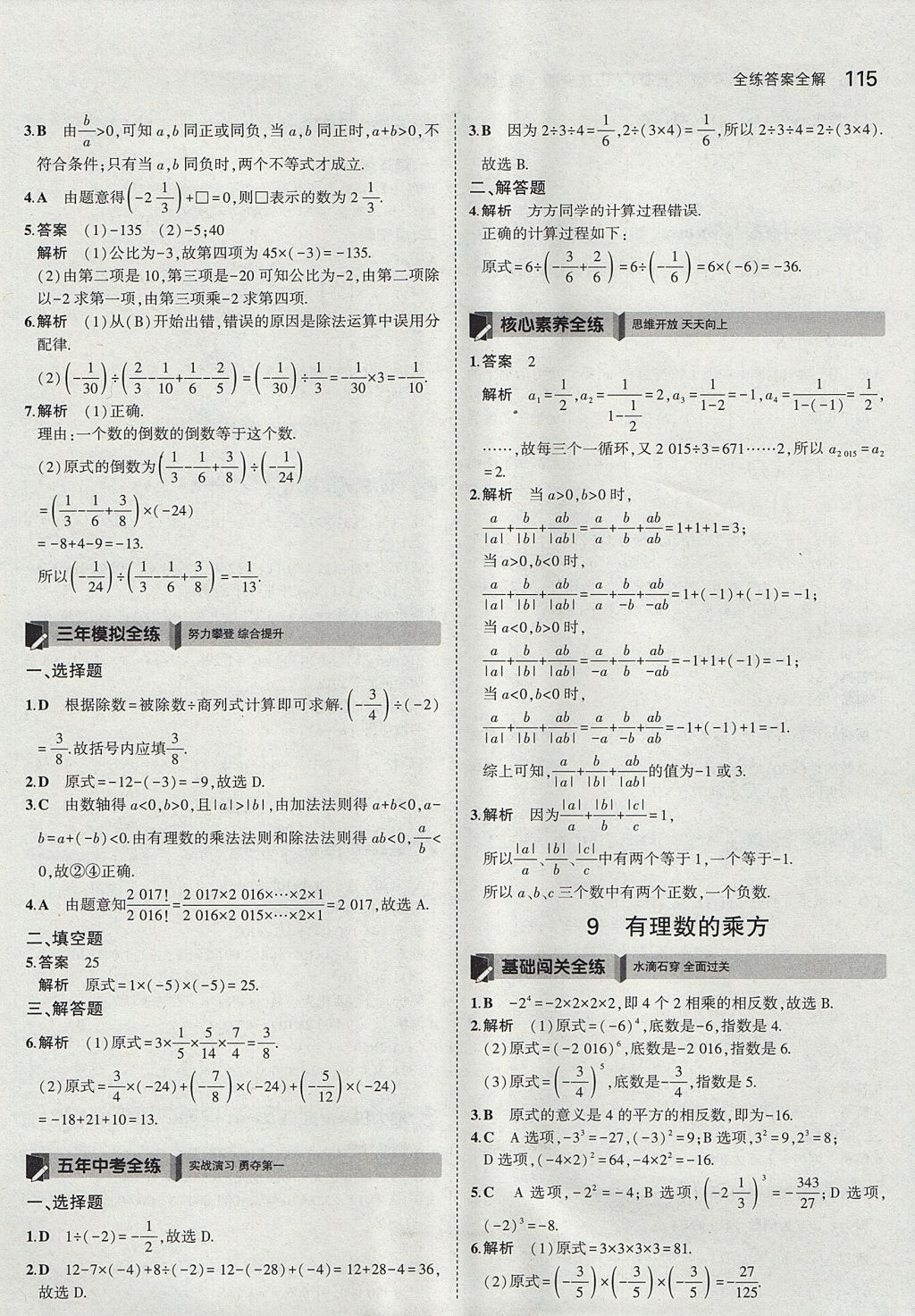 2017年5年中考3年模擬初中數(shù)學(xué)六年級(jí)上冊(cè)魯教版山東專版 參考答案第13頁(yè)