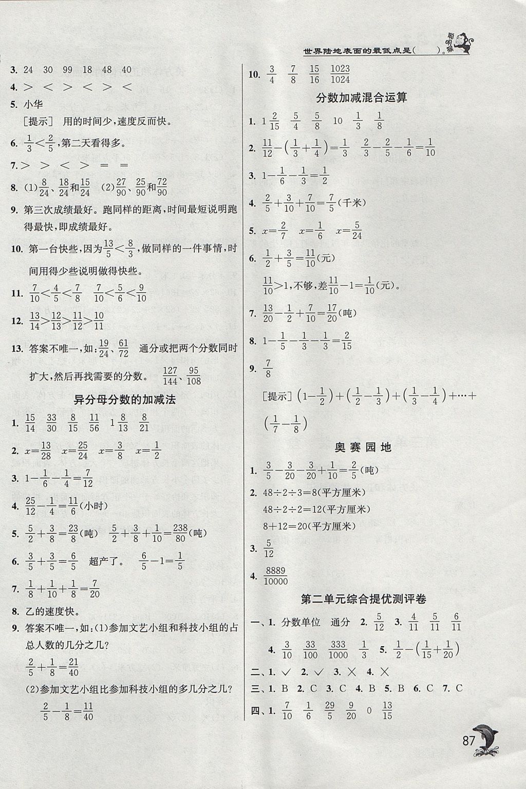 2017年實(shí)驗(yàn)班提優(yōu)訓(xùn)練五年級(jí)數(shù)學(xué)上冊(cè)青島版五四制 參考答案第2頁(yè)