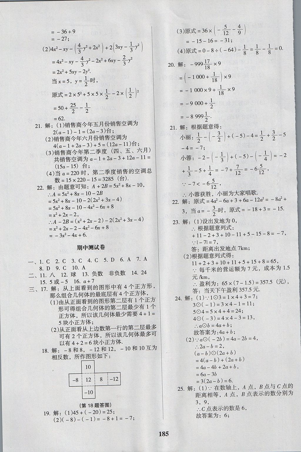 2017年全優(yōu)點(diǎn)練課計(jì)劃七年級(jí)數(shù)學(xué)上冊(cè)北師大版 參考答案第29頁(yè)