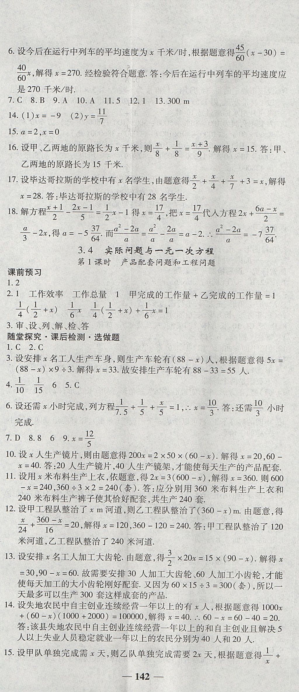 2017年高效學案金典課堂七年級數(shù)學上冊人教版 參考答案第14頁