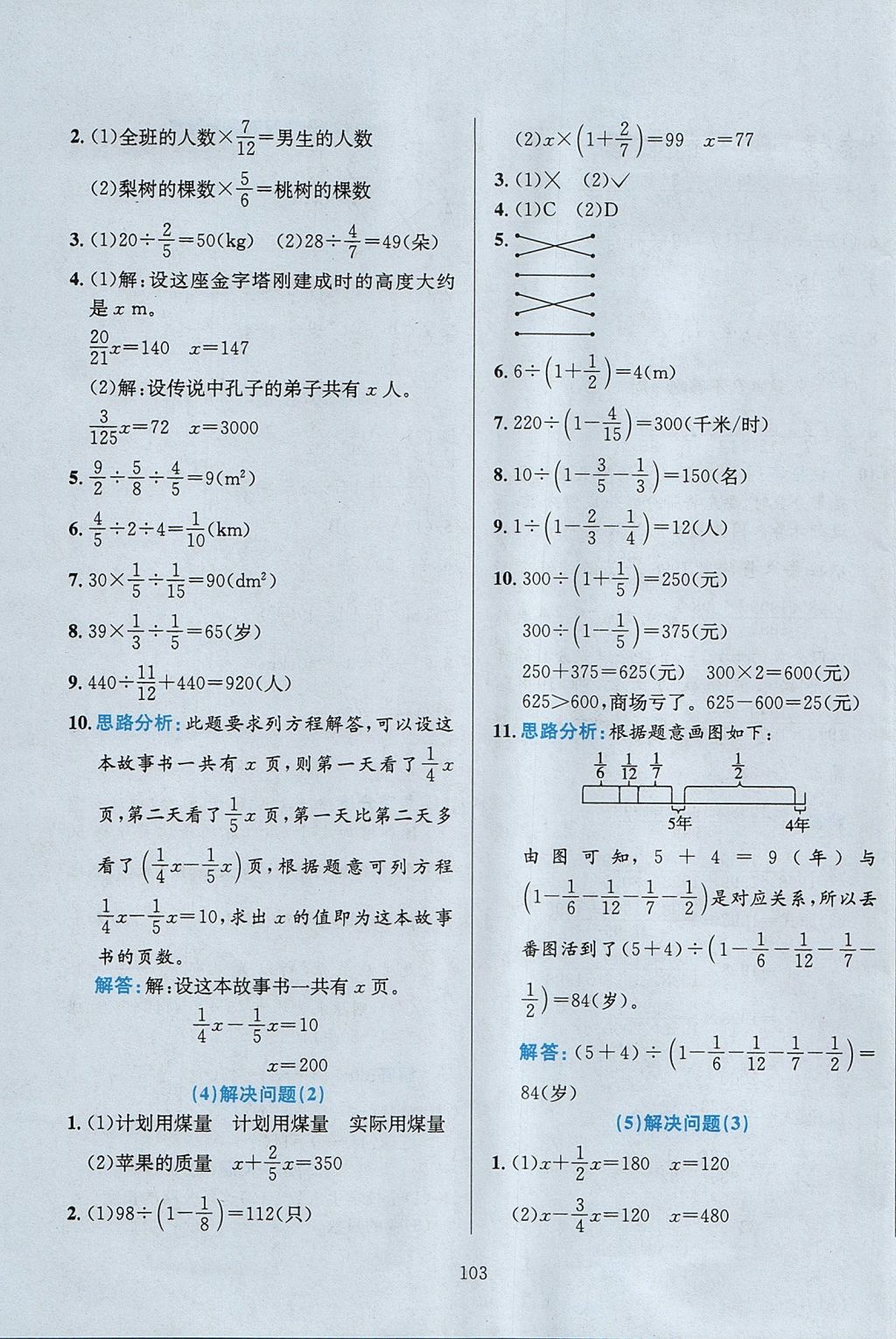 2017年小學(xué)教材全練六年級(jí)數(shù)學(xué)上冊(cè)人教版 參考答案第7頁(yè)