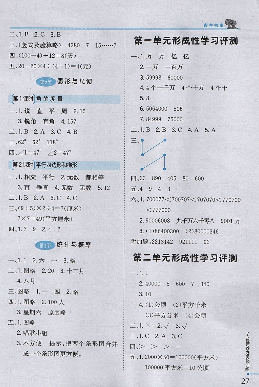 2017年1加1輕巧奪冠優(yōu)化訓(xùn)練四年級(jí)數(shù)學(xué)上冊(cè)人教版銀版 參考答案第9頁