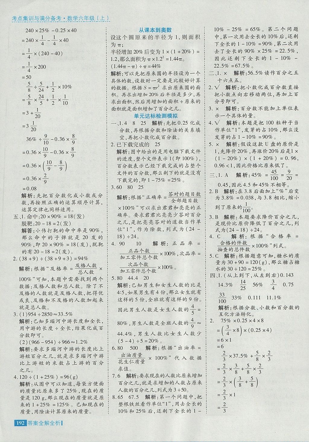 2017年考點集訓與滿分備考六年級數(shù)學上冊 參考答案第40頁