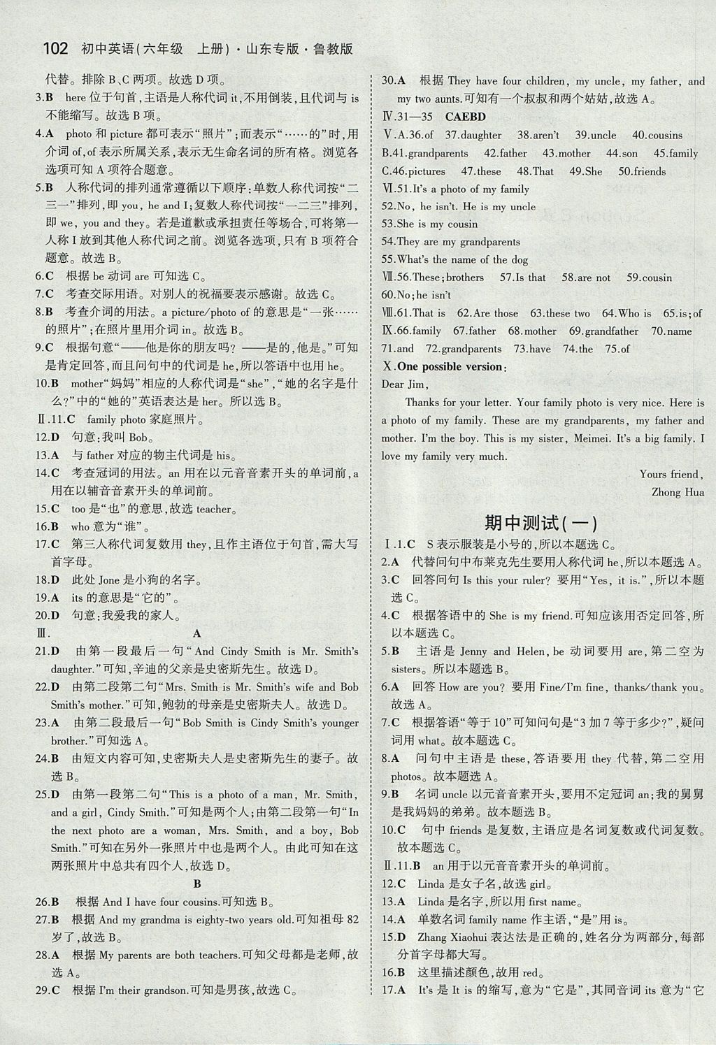 2017年5年中考3年模擬初中英語六年級上冊魯教版山東專版 參考答案第11頁