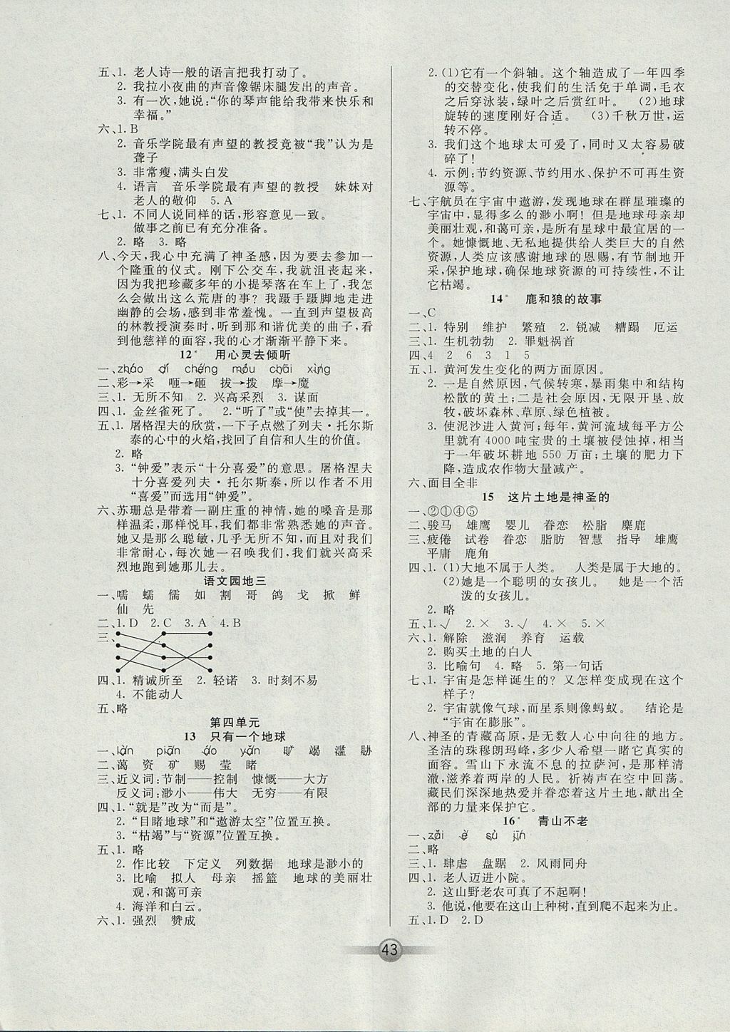 2017年小學(xué)生核心課堂六年級語文上冊人教版 參考答案第3頁