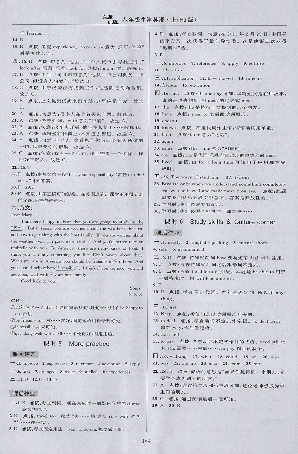 2017年點撥訓(xùn)練八年級牛津英語上冊滬教版 參考答案第26頁