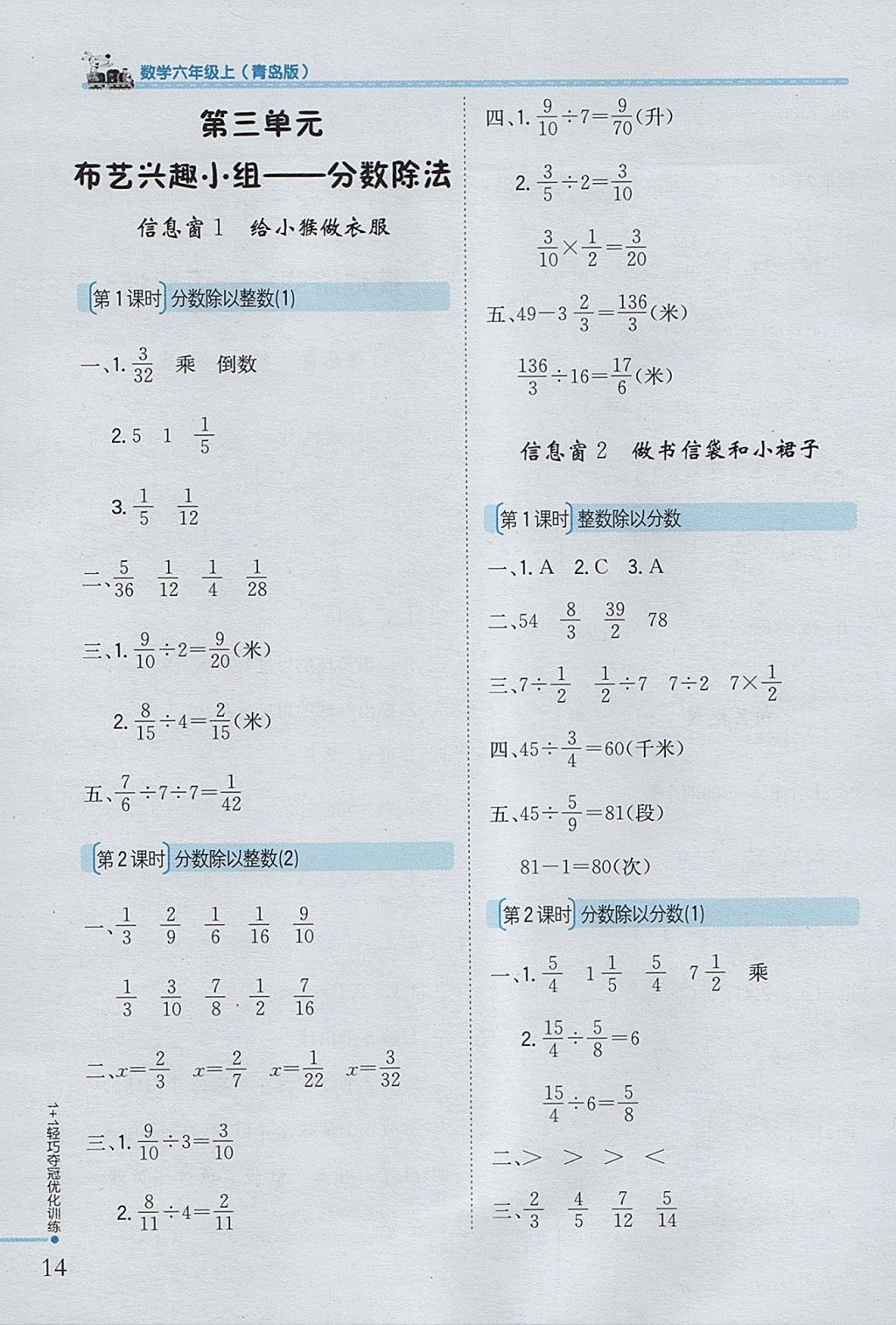 2017年1加1轻巧夺冠优化训练六年级数学上册青岛版银版 参考答案第4页