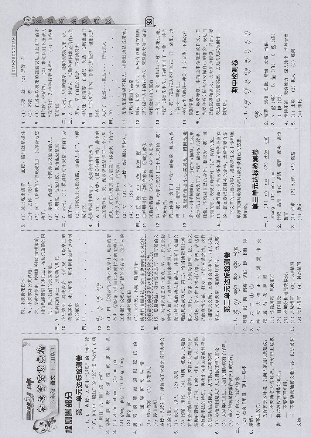 2017年綜合應(yīng)用創(chuàng)新題典中點六年級語文上冊冀教版 參考答案第1頁