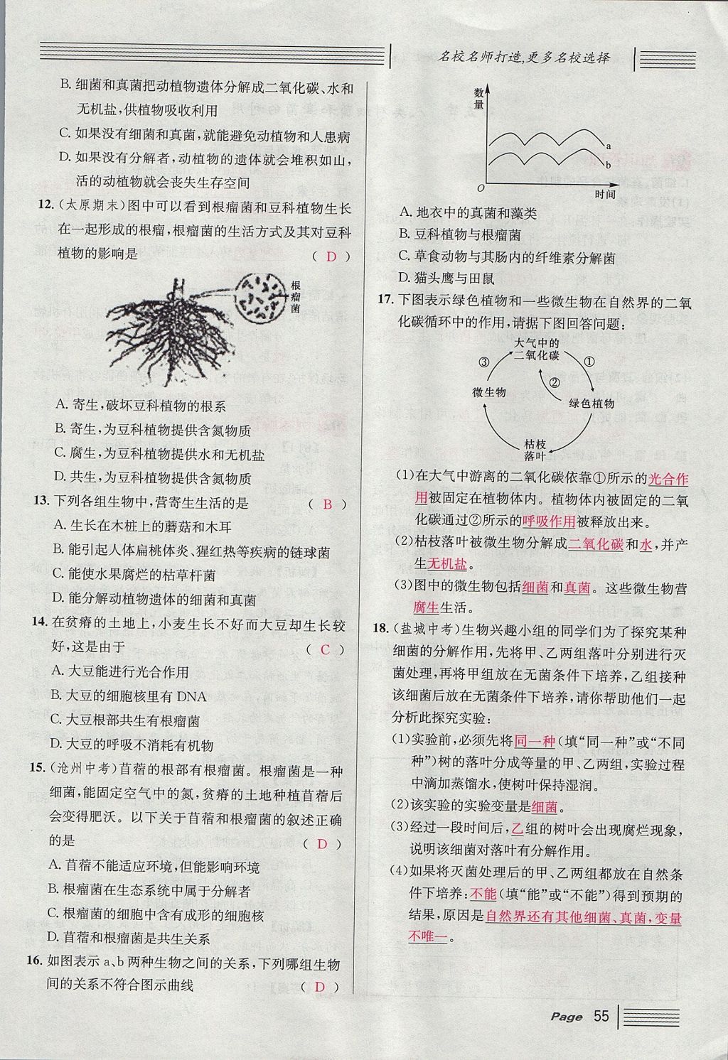 2017年名校課堂滾動學(xué)習(xí)法八年級生物上冊人教版 第五單元 生物圈中的其他生物第79頁