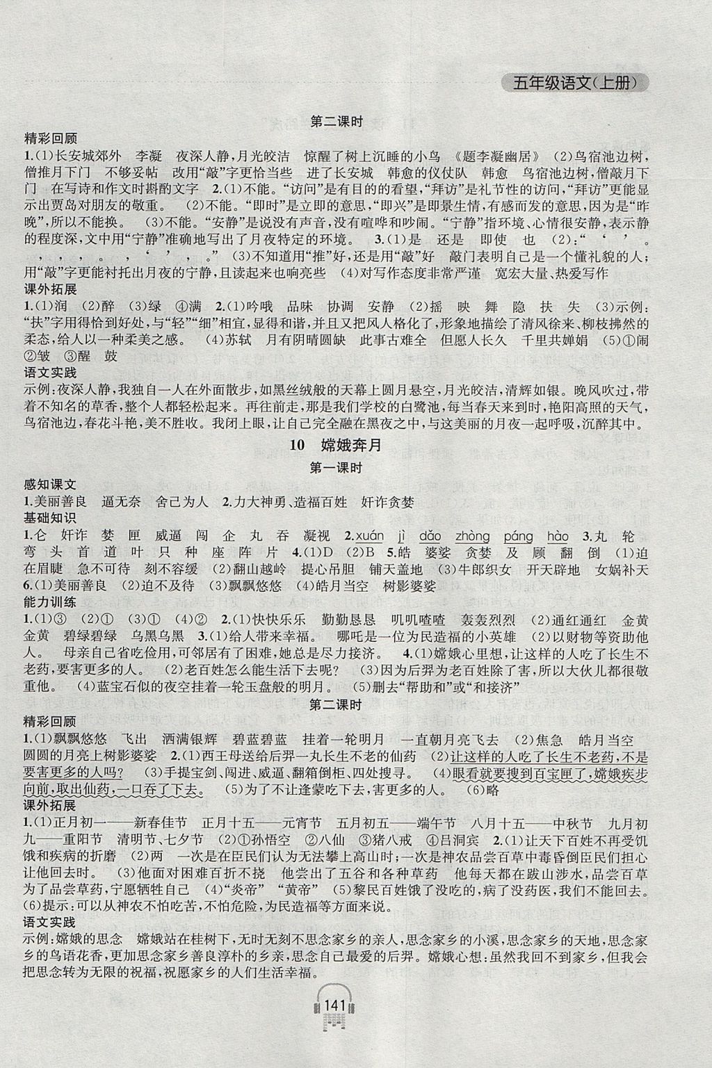 2017年金鑰匙課時(shí)學(xué)案作業(yè)本五年級(jí)語(yǔ)文上冊(cè)江蘇版 參考答案第7頁(yè)