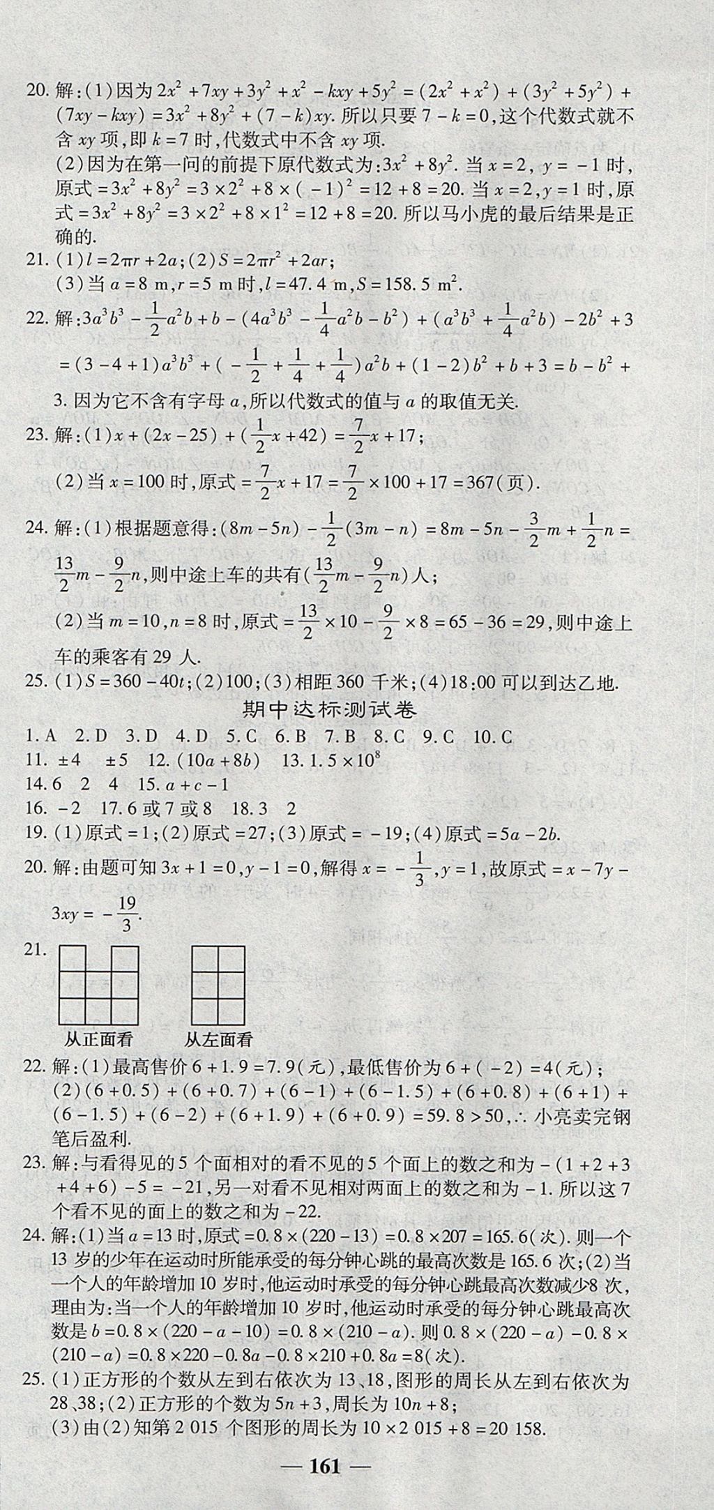 2017年高效學案金典課堂七年級數(shù)學上冊北師大版 參考答案第21頁