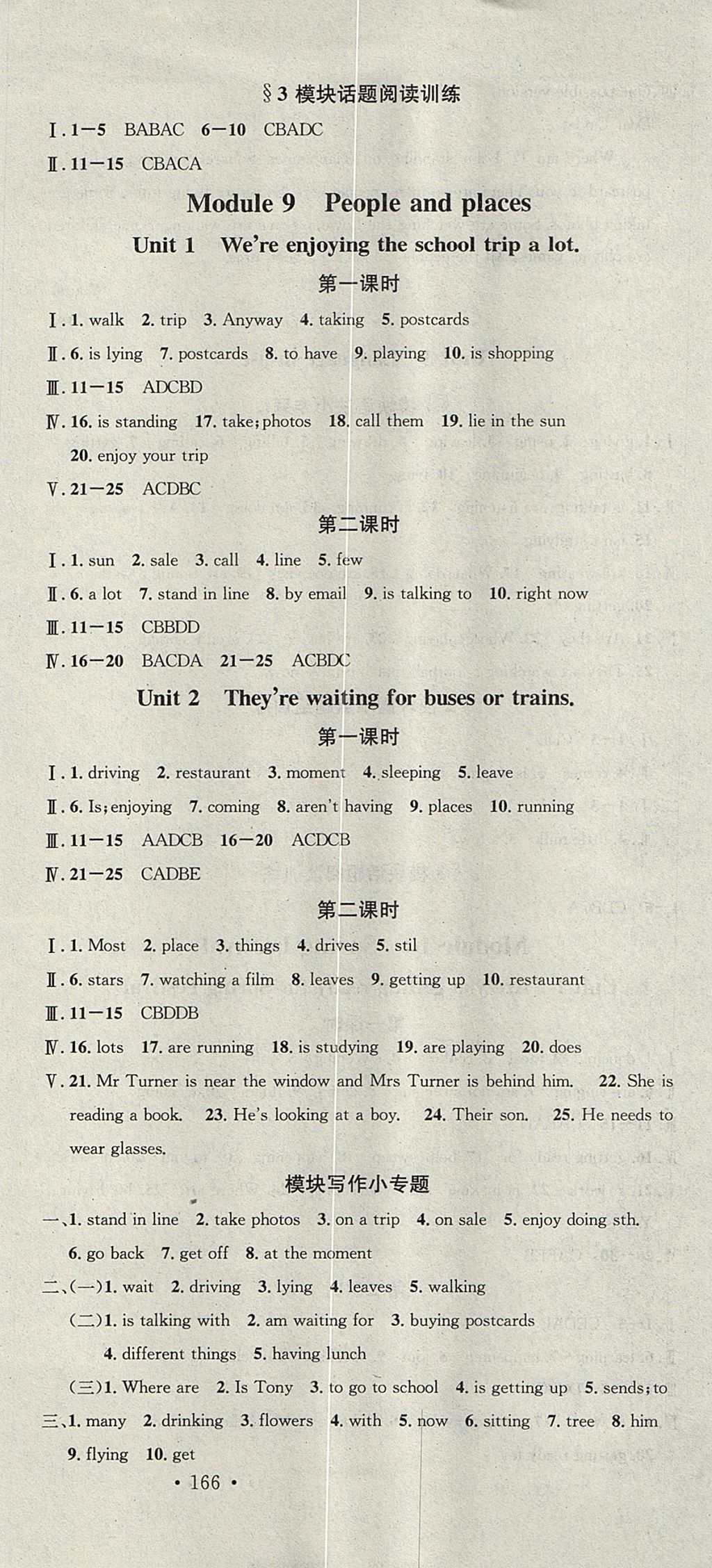 2017年名校課堂滾動學習法七年級英語上冊外研版黑龍江教育出版社 參考答案第15頁